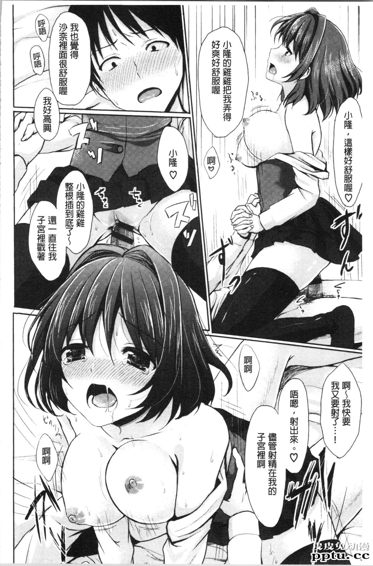 [单行本] 醉爱又揪心～好喜欢的时间～ 上 [105p]