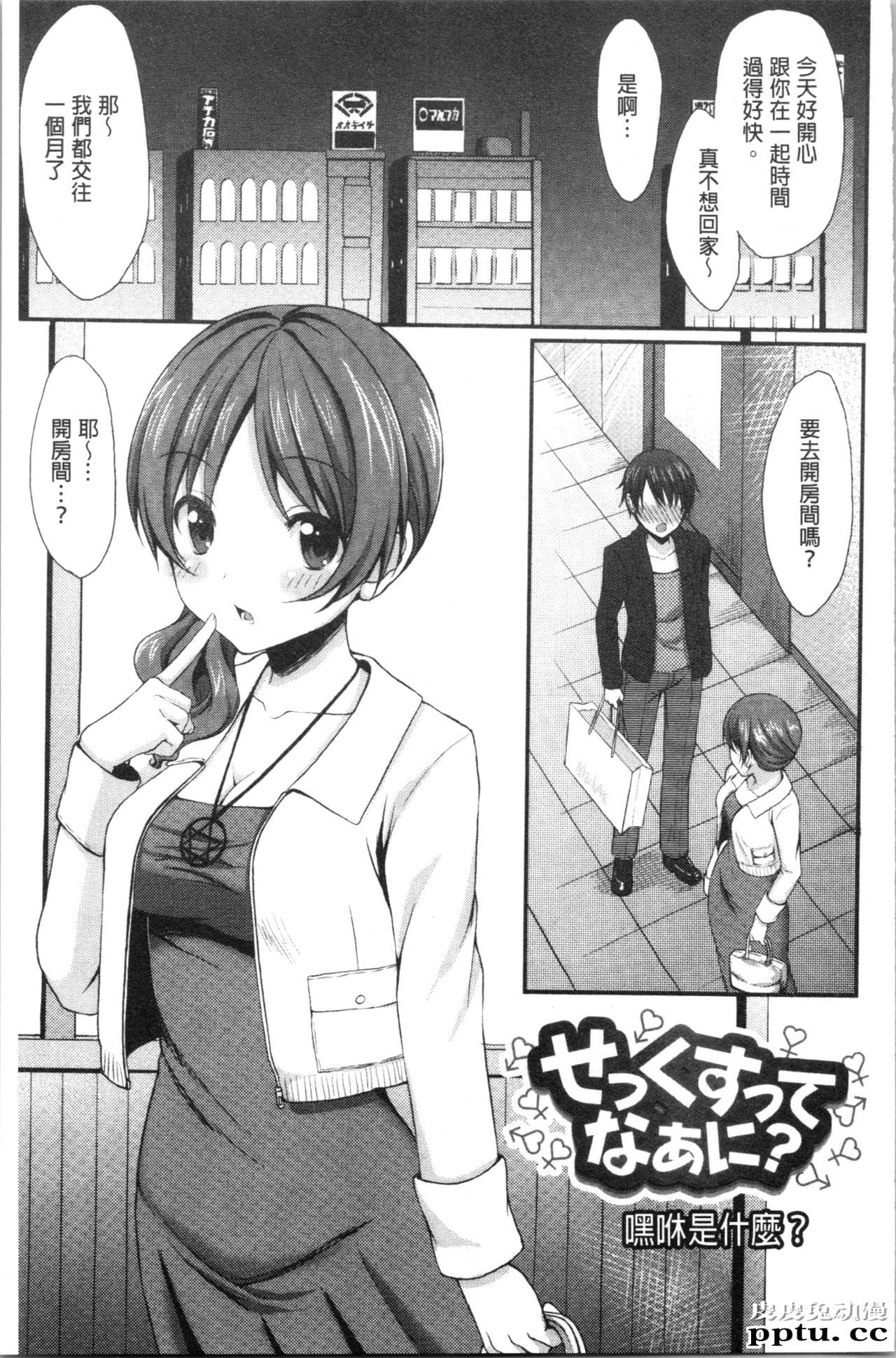 [单行本] 醉爱又揪心～好喜欢的时间～ 上 [105p]