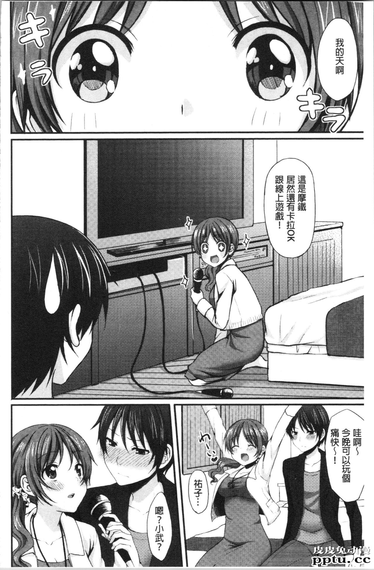 [单行本] 醉爱又揪心～好喜欢的时间～ 上 [105p]