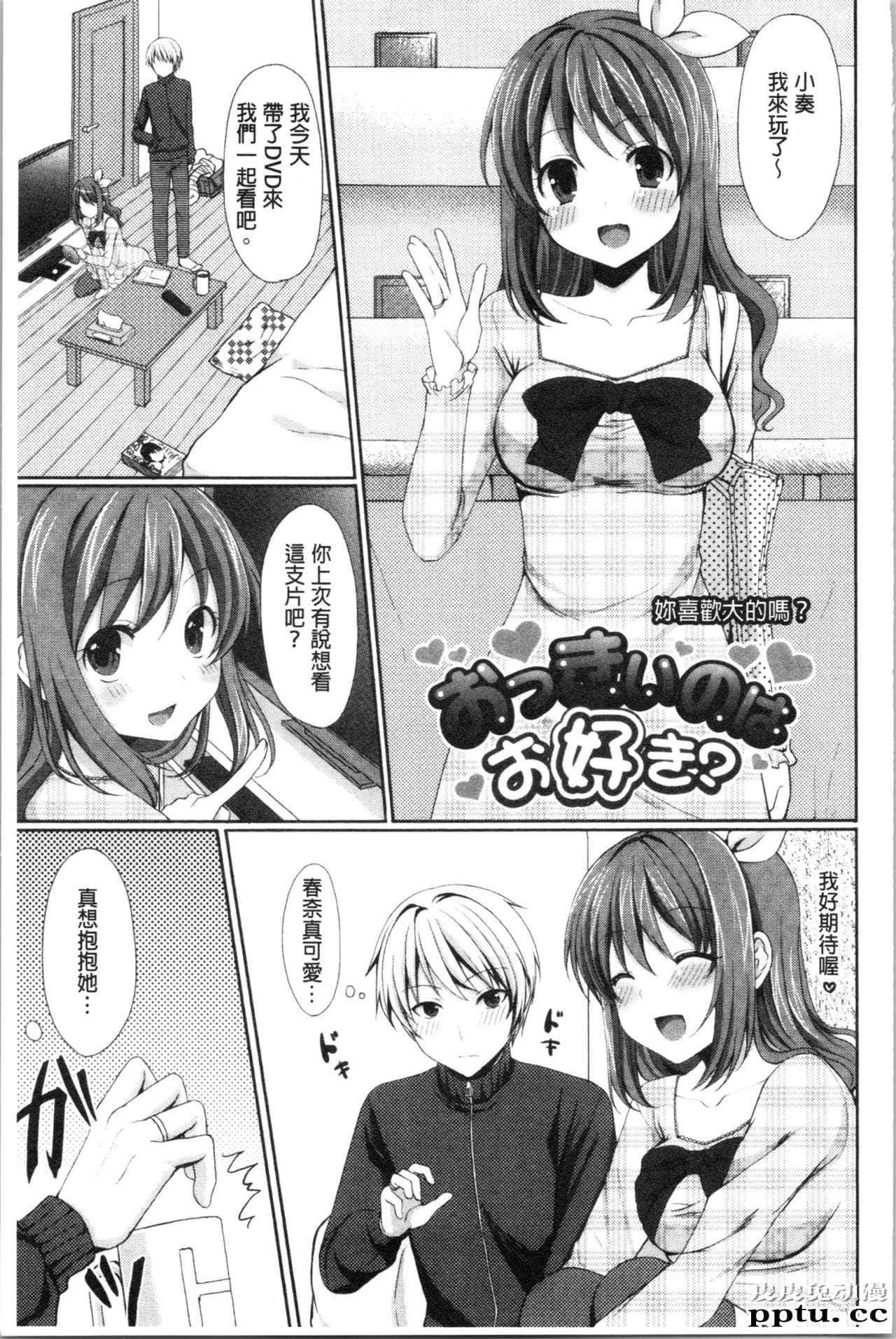 [单行本] 醉爱又揪心～好喜欢的时间～ 上 [105p]