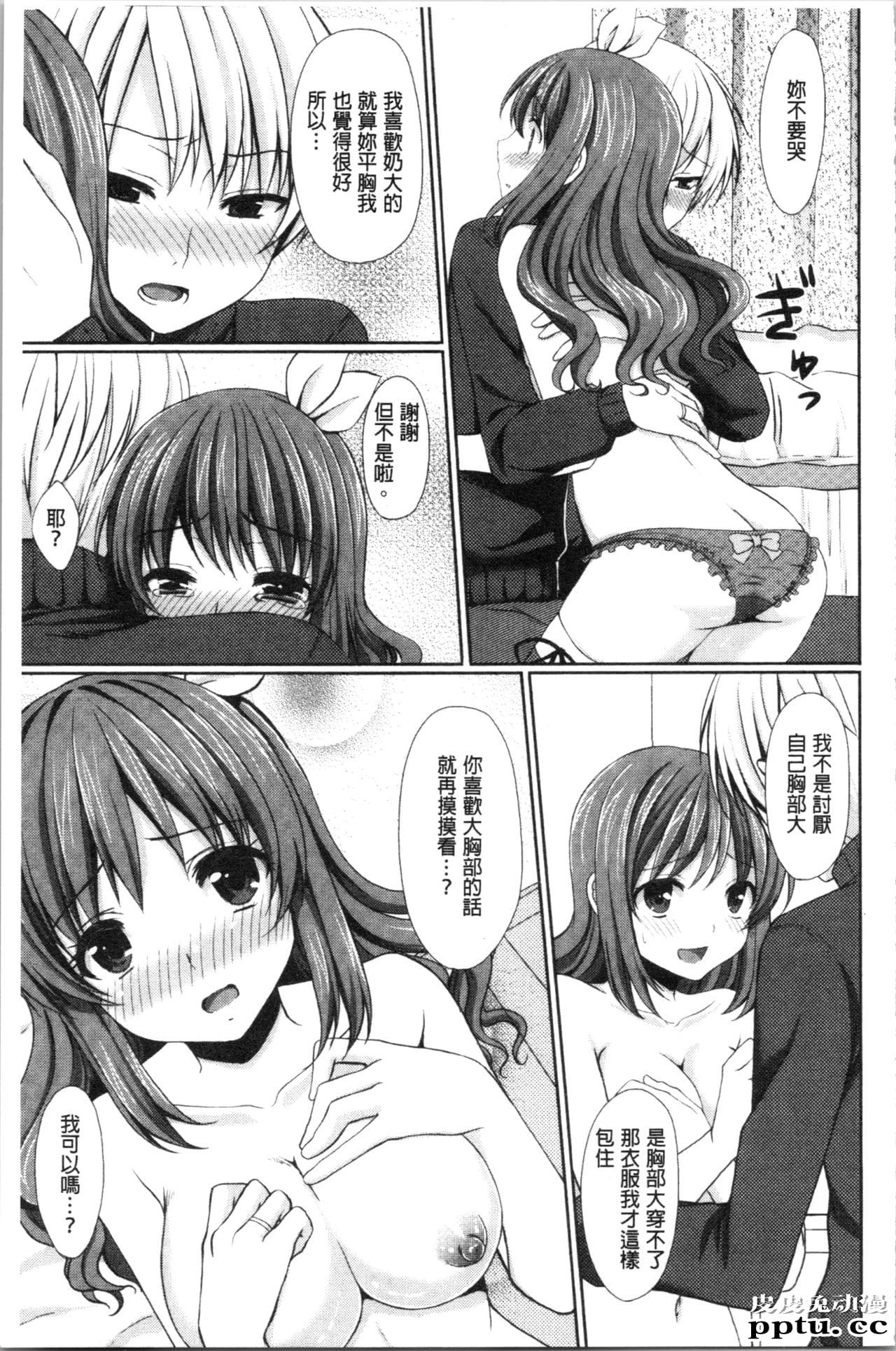 [单行本] 醉爱又揪心～好喜欢的时间～ 上 [105p]