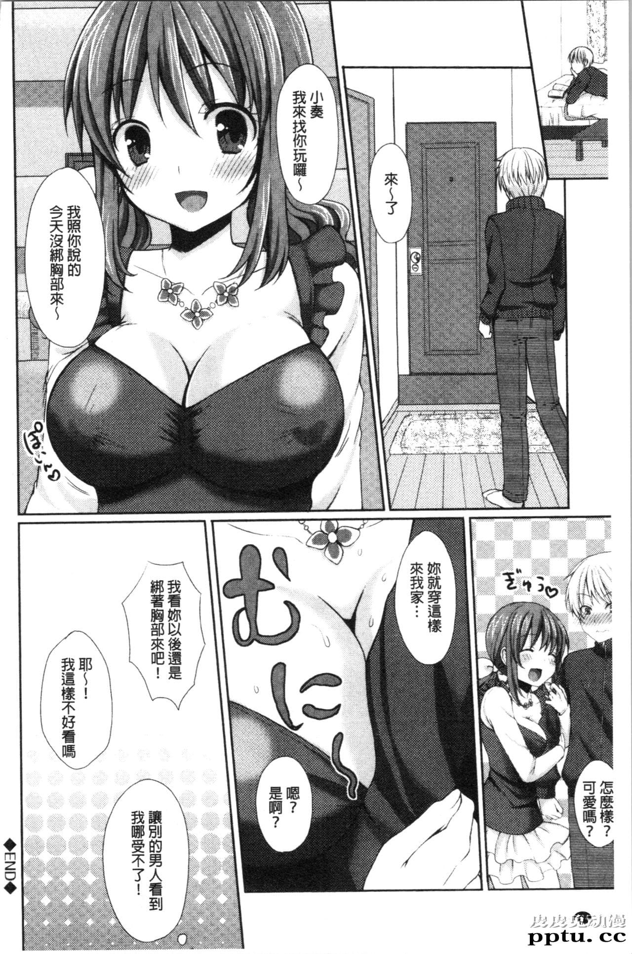 [单行本] 醉爱又揪心～好喜欢的时间～ 上 [105p]