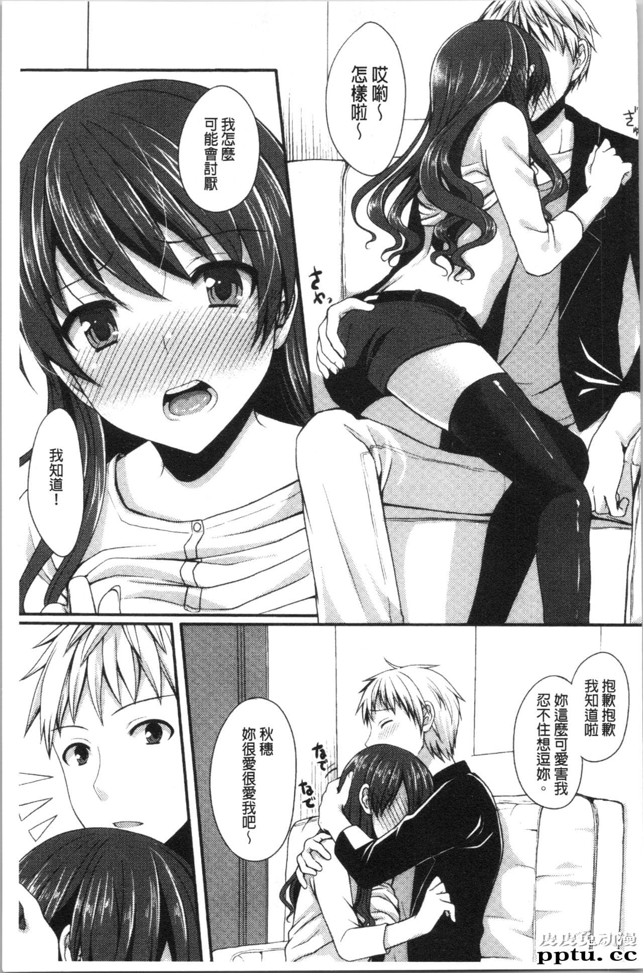 [单行本] 醉爱又揪心～好喜欢的时间～ 下 [91p]