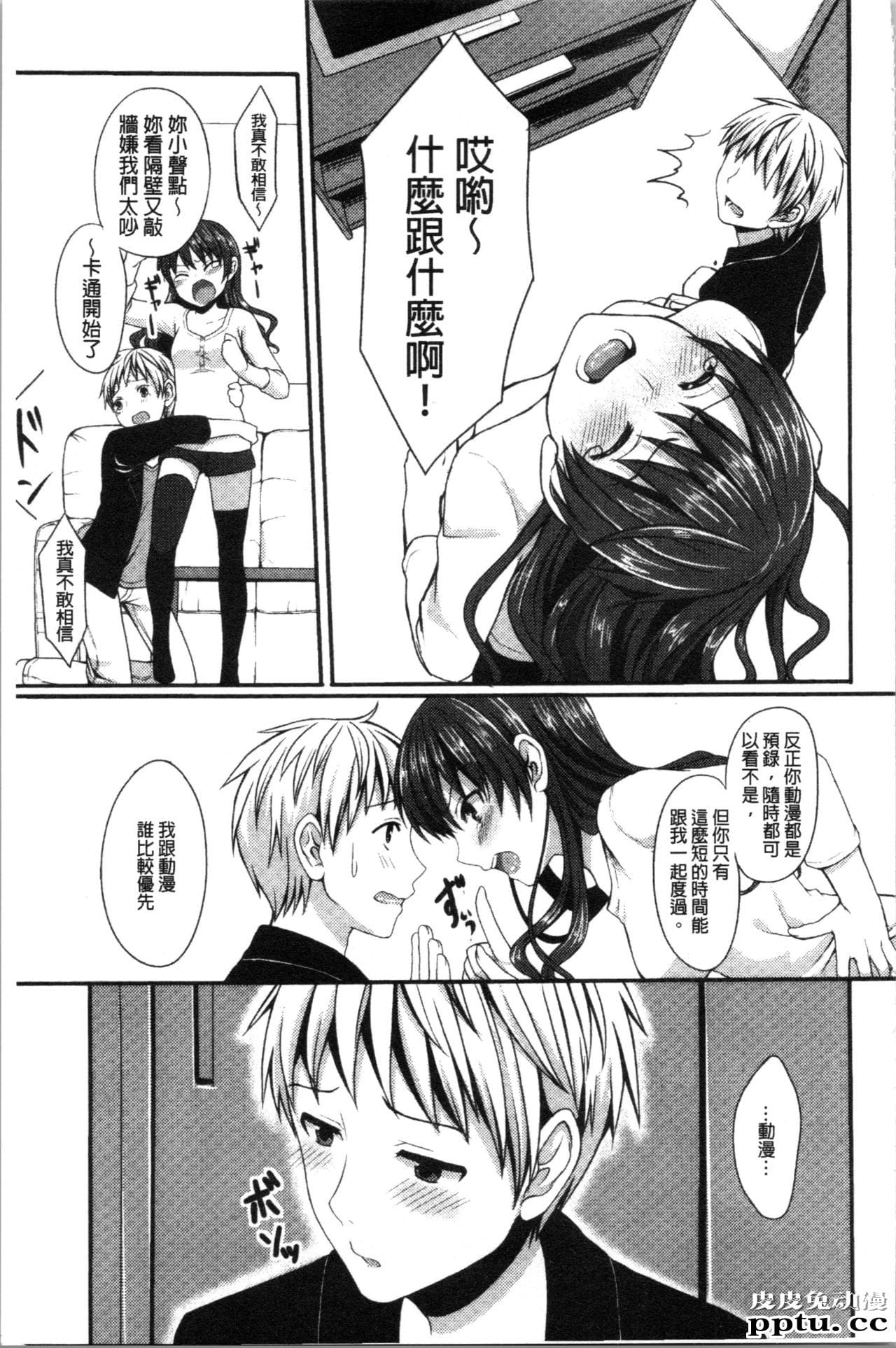 [单行本] 醉爱又揪心～好喜欢的时间～ 下 [91p]