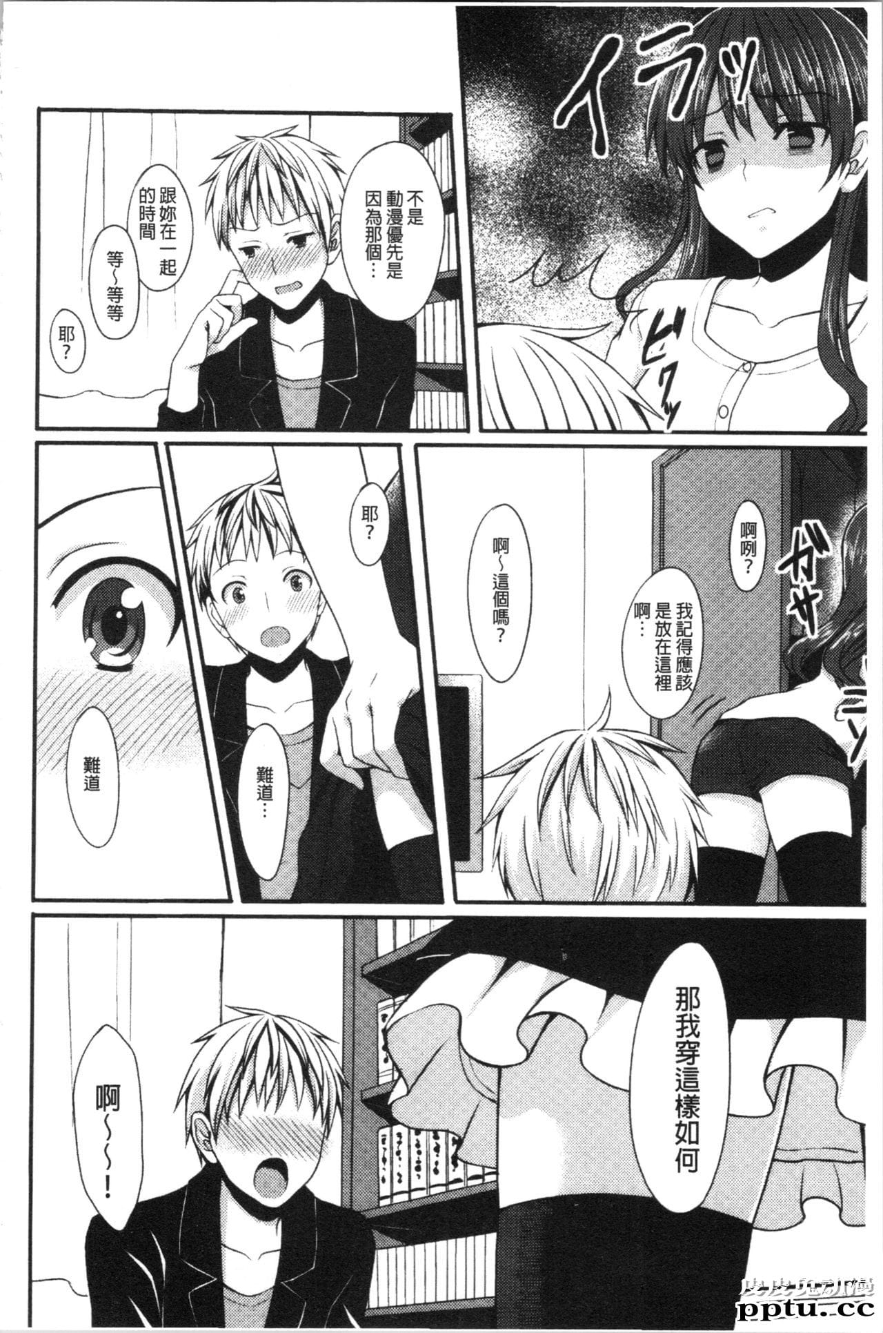 [单行本] 醉爱又揪心～好喜欢的时间～ 下 [91p]