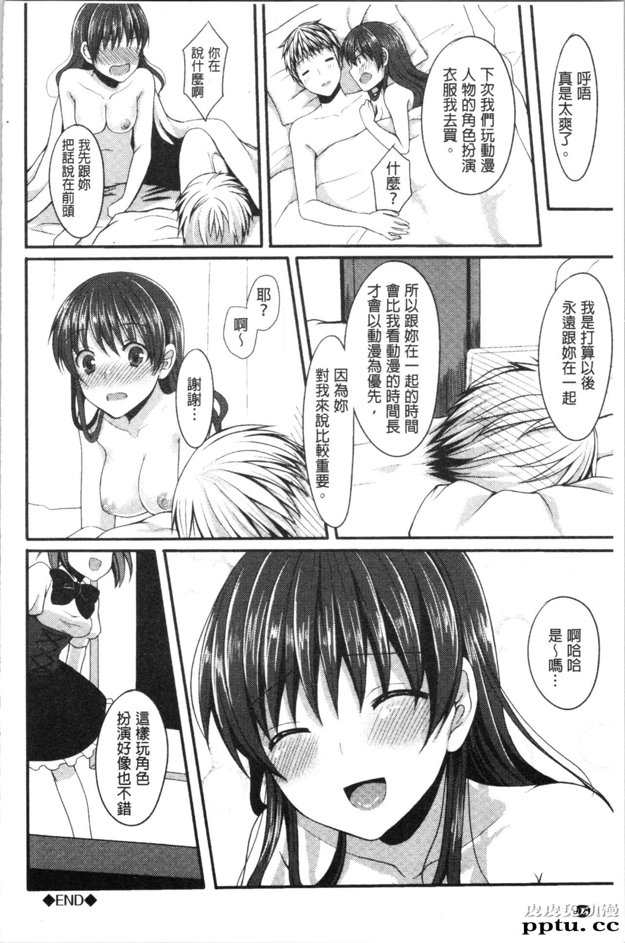 [单行本] 醉爱又揪心～好喜欢的时间～ 下 [91p]