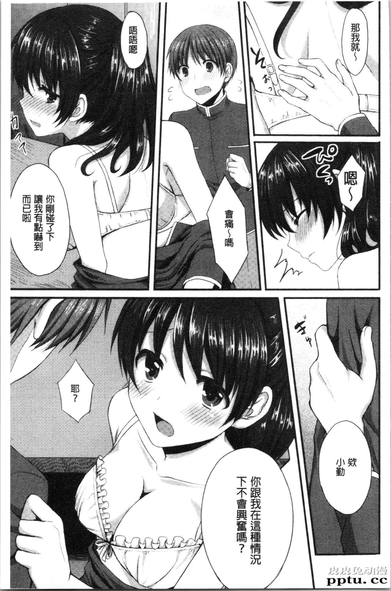 [单行本] 醉爱又揪心～好喜欢的时间～ 下 [91p]