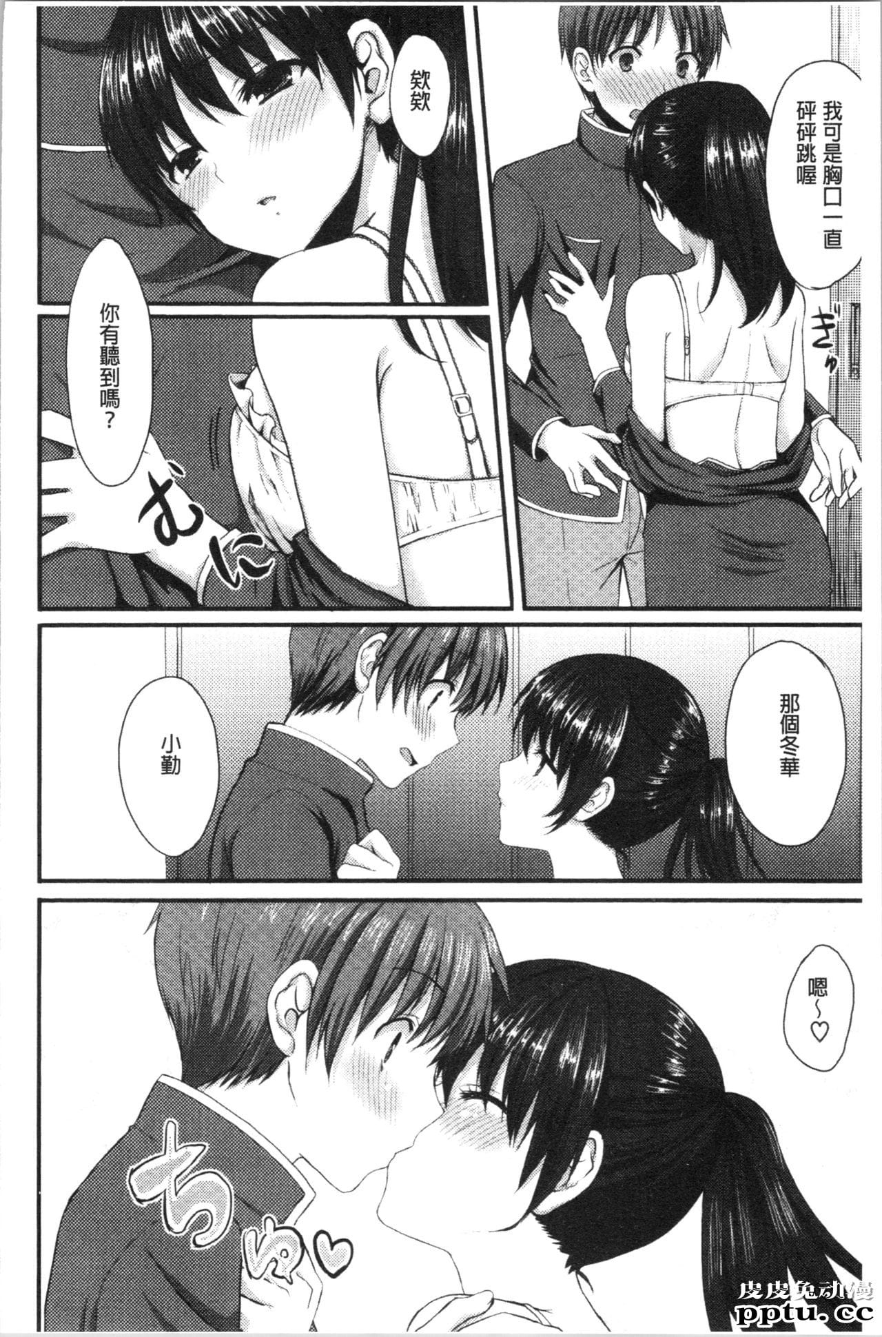 [单行本] 醉爱又揪心～好喜欢的时间～ 下 [91p]