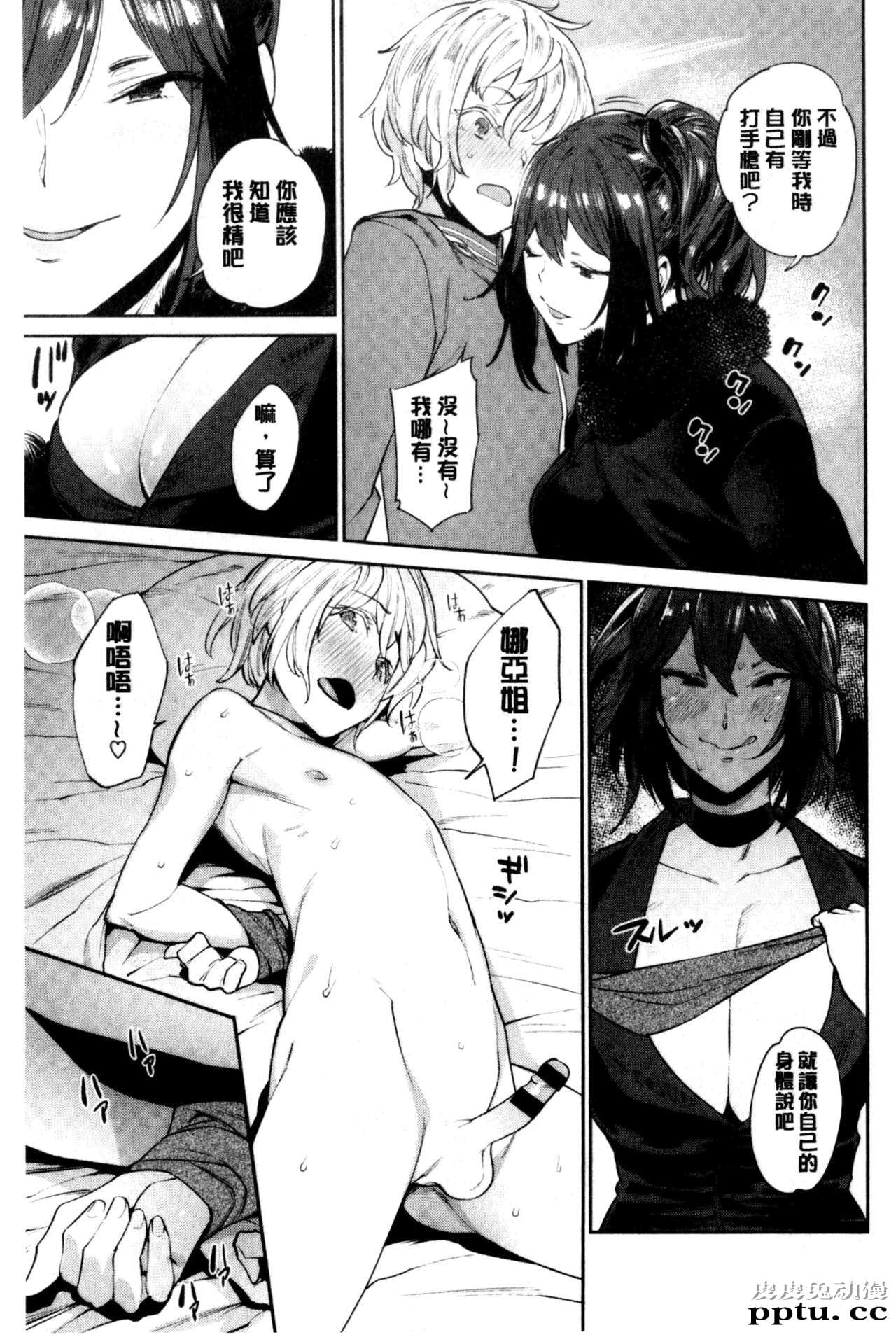 [单行本] 醉爱又揪心～好喜欢的时间～ 下 [91p]