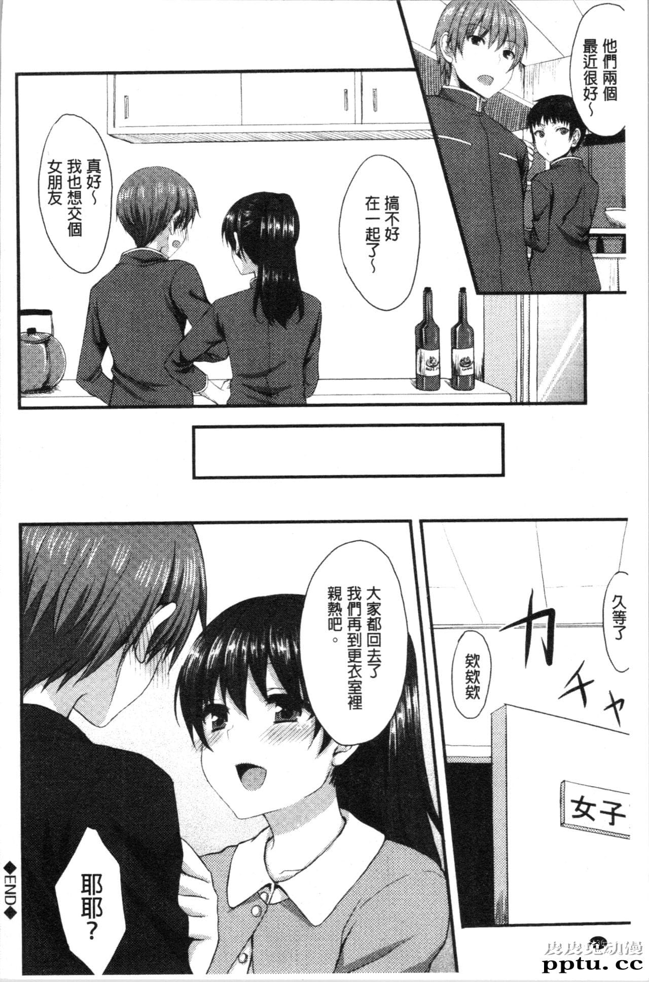 [单行本] 醉爱又揪心～好喜欢的时间～ 下 [91p]