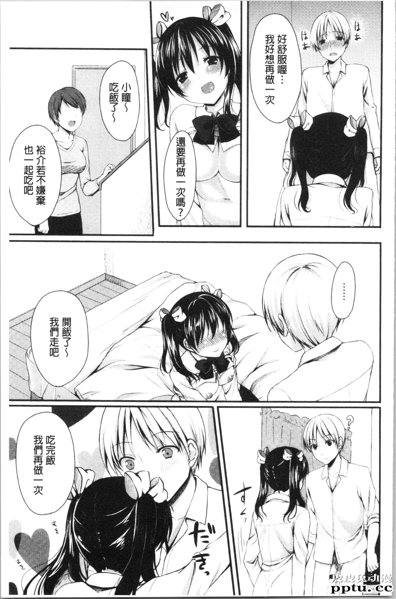 [单行本] 醉爱又揪心～好喜欢的时间～ 下 [91p]