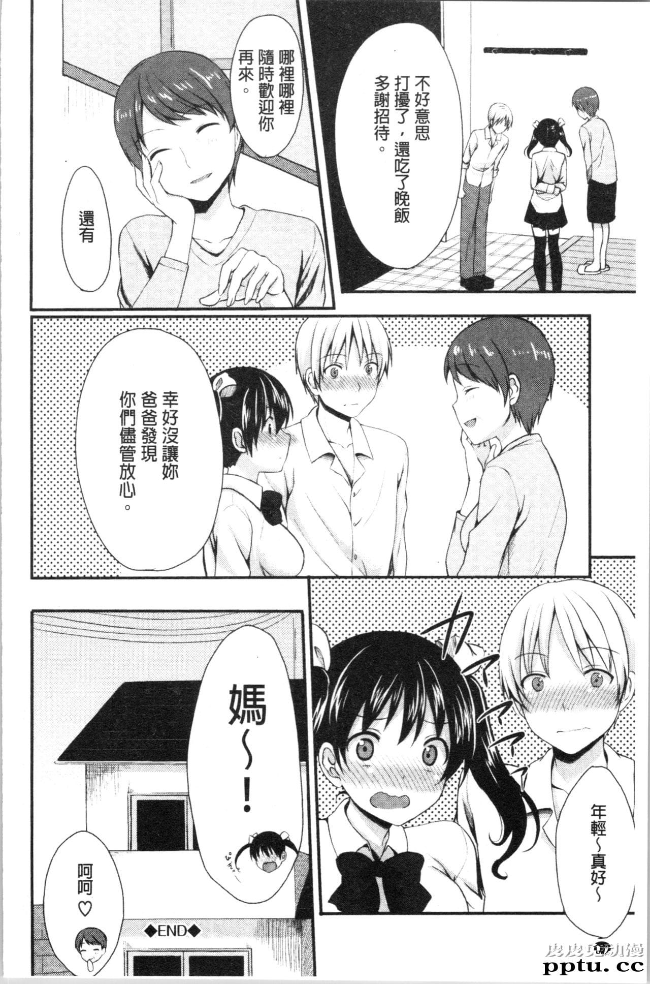 [单行本] 醉爱又揪心～好喜欢的时间～ 下 [91p]