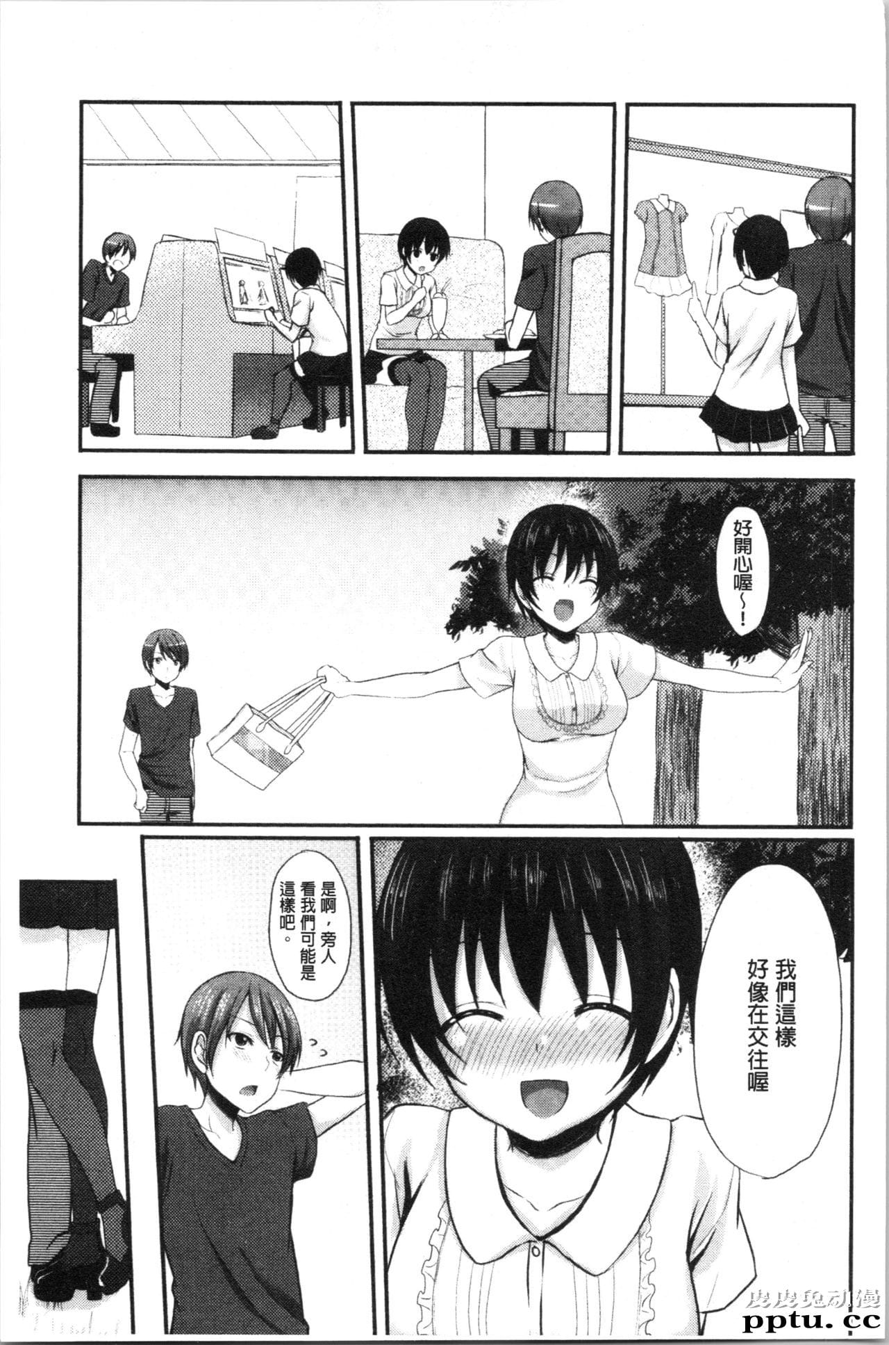 [单行本] 醉爱又揪心～好喜欢的时间～ 下 [91p]