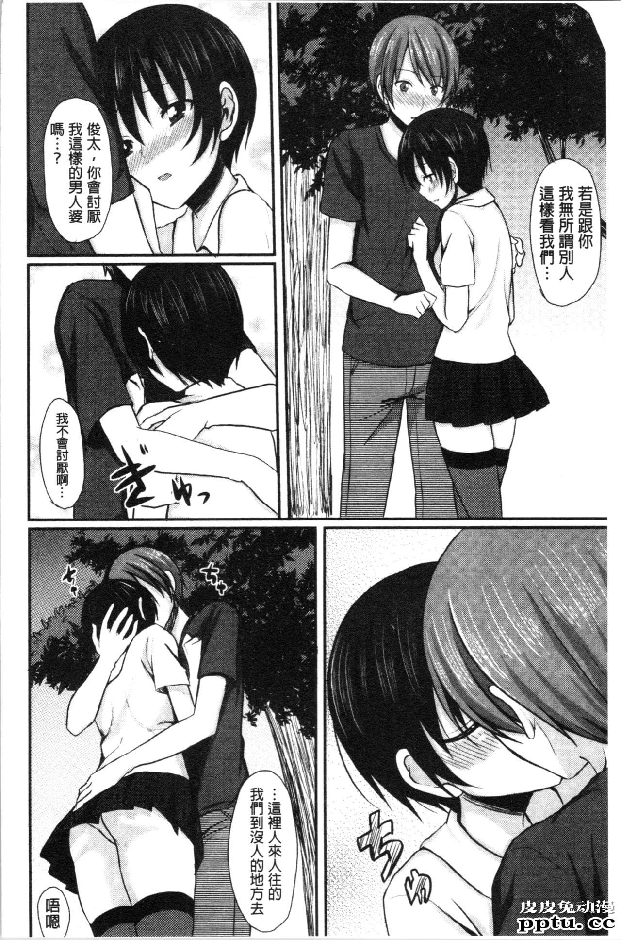 [单行本] 醉爱又揪心～好喜欢的时间～ 下 [91p]