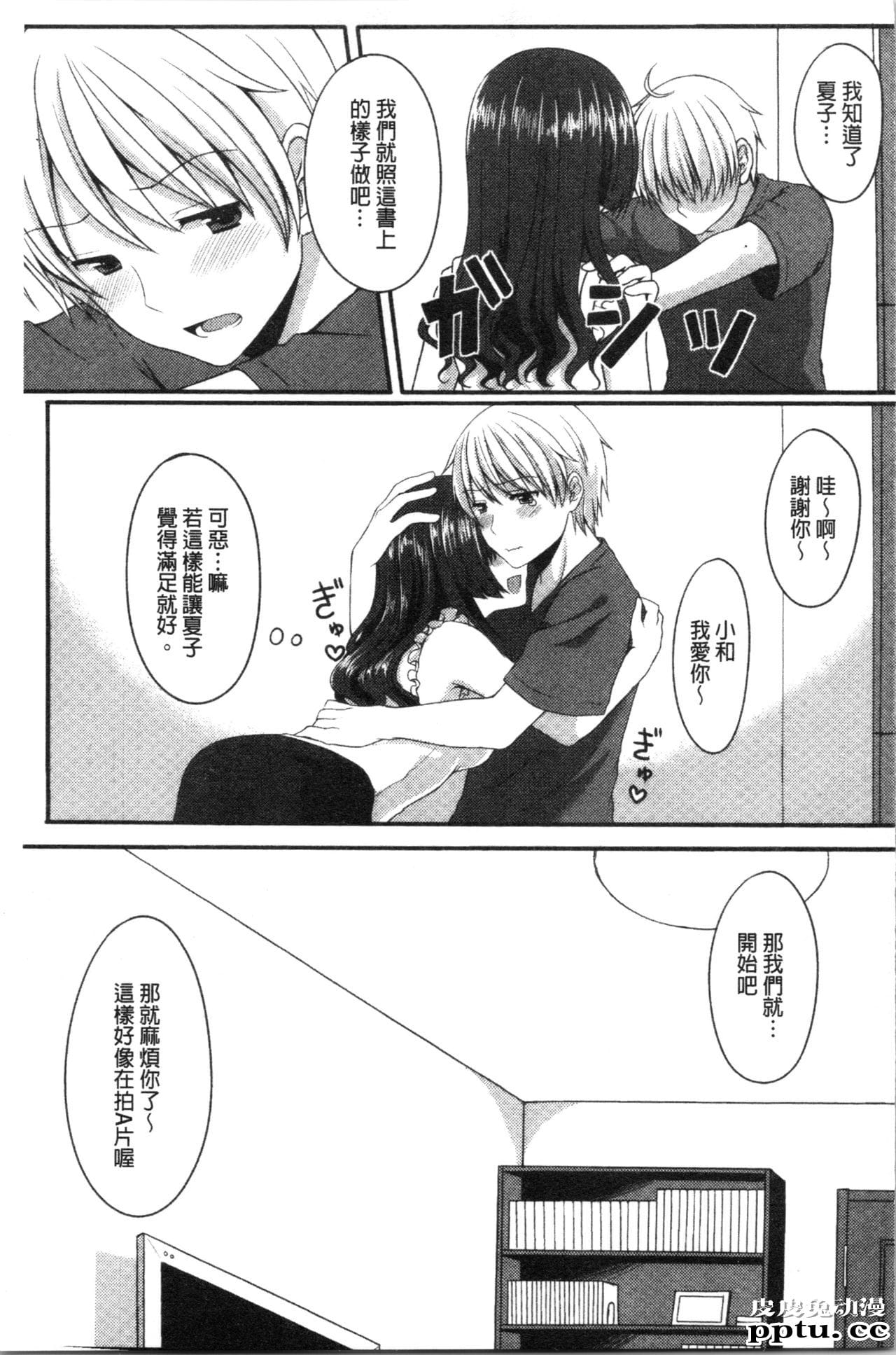 [单行本] 醉爱又揪心～好喜欢的时间～ 下 [91p]