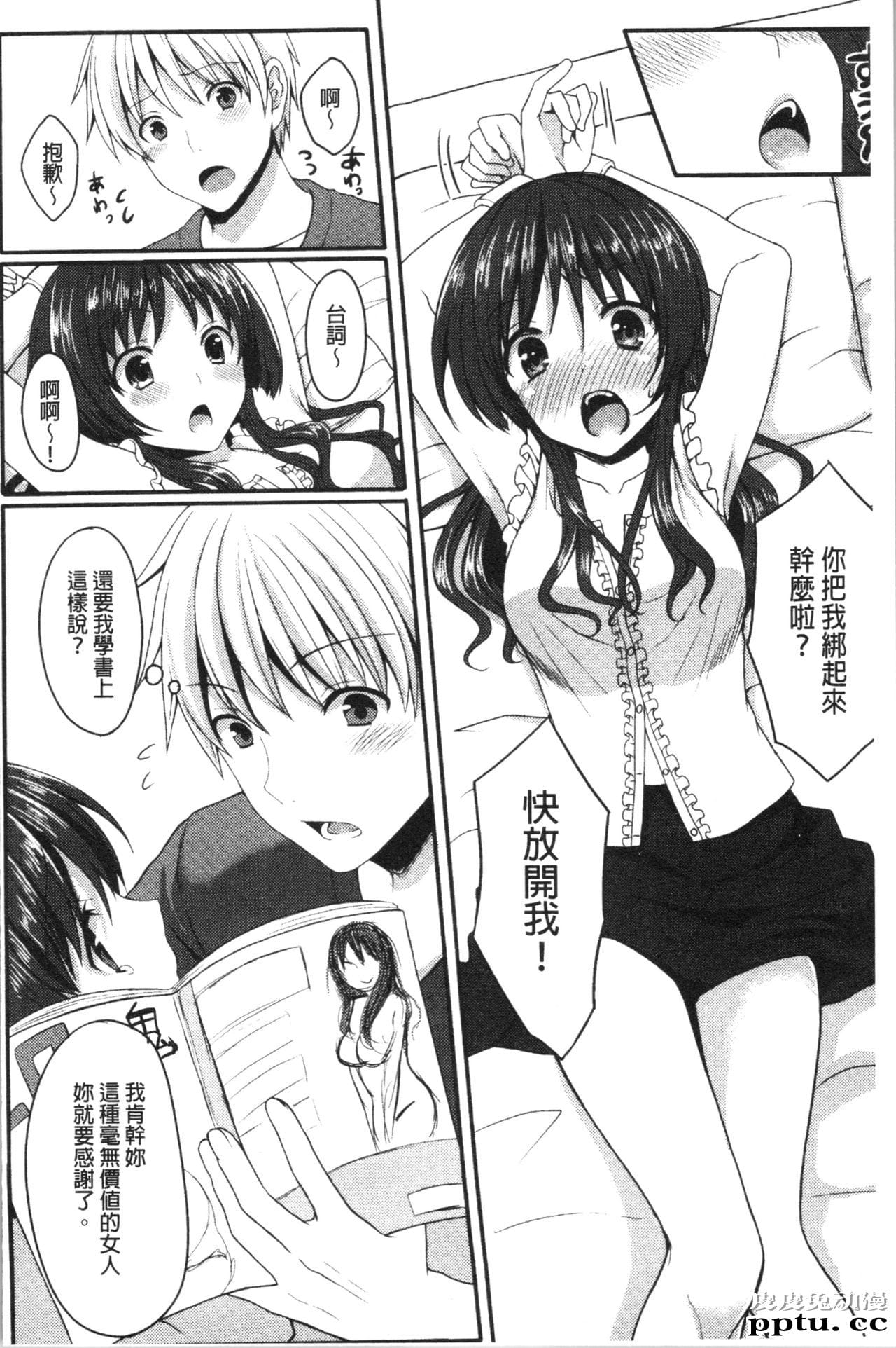 [单行本] 醉爱又揪心～好喜欢的时间～ 下 [91p]