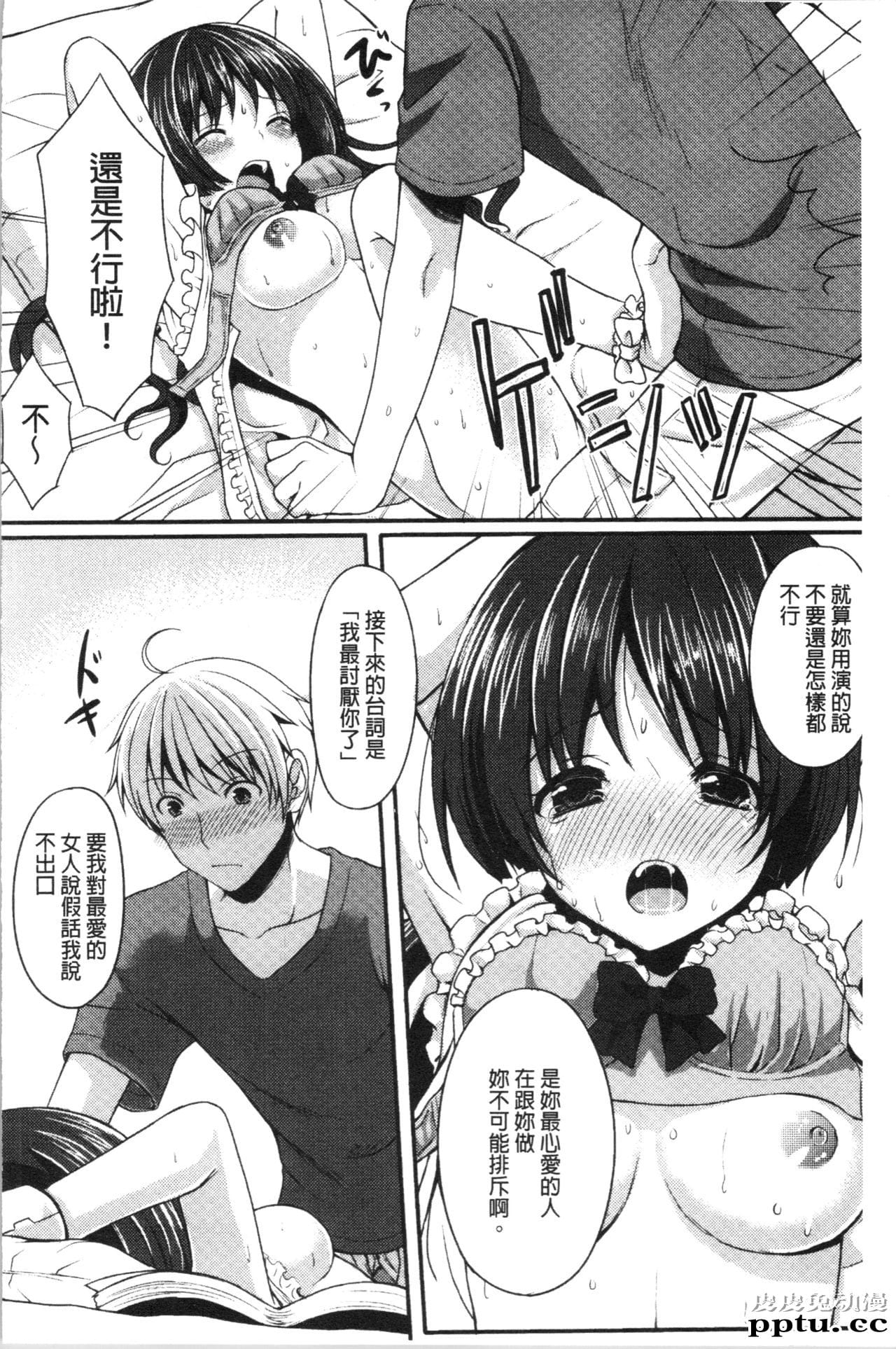 [单行本] 醉爱又揪心～好喜欢的时间～ 下 [91p]