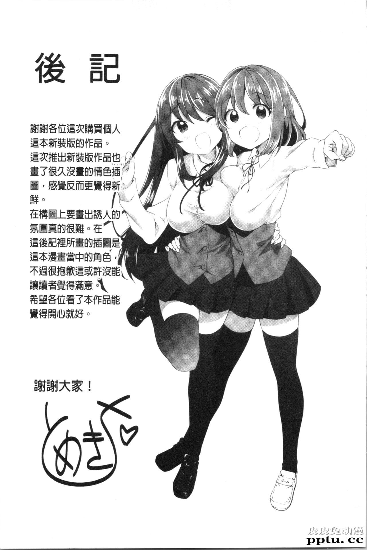 [单行本] 醉爱又揪心～好喜欢的时间～ 下 [91p]