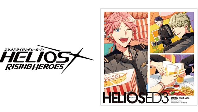「太阳神升起的英雄」ED主题曲CD Vol.3公开发售日与封面-皮皮兔动漫