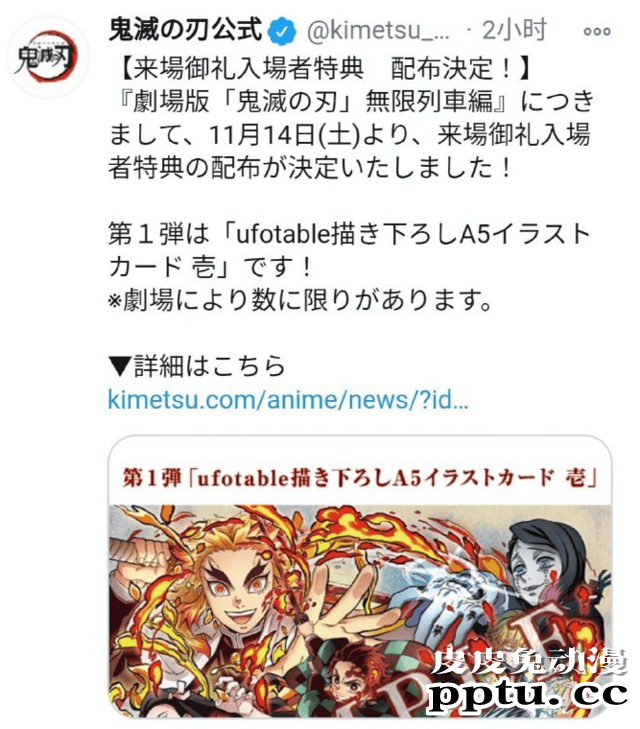 「鬼灭之刃：无限列车篇」第一弹观影特典公开-皮皮兔动漫