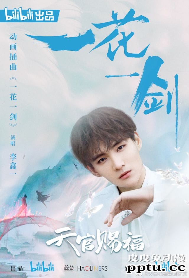 「天官赐福」插曲「一花一剑」音源上线-皮皮兔动漫