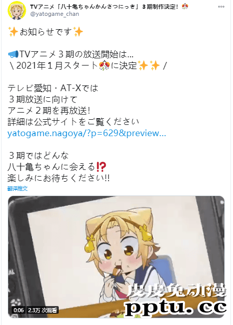 漫改TV动画「八十龟酱观察日记」第3季将于2021年1月播出-皮皮兔动漫