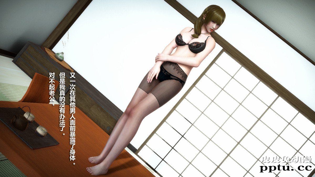 [中文] [3D全彩] 堕落人妻，剧情带字幕part.2[66P]