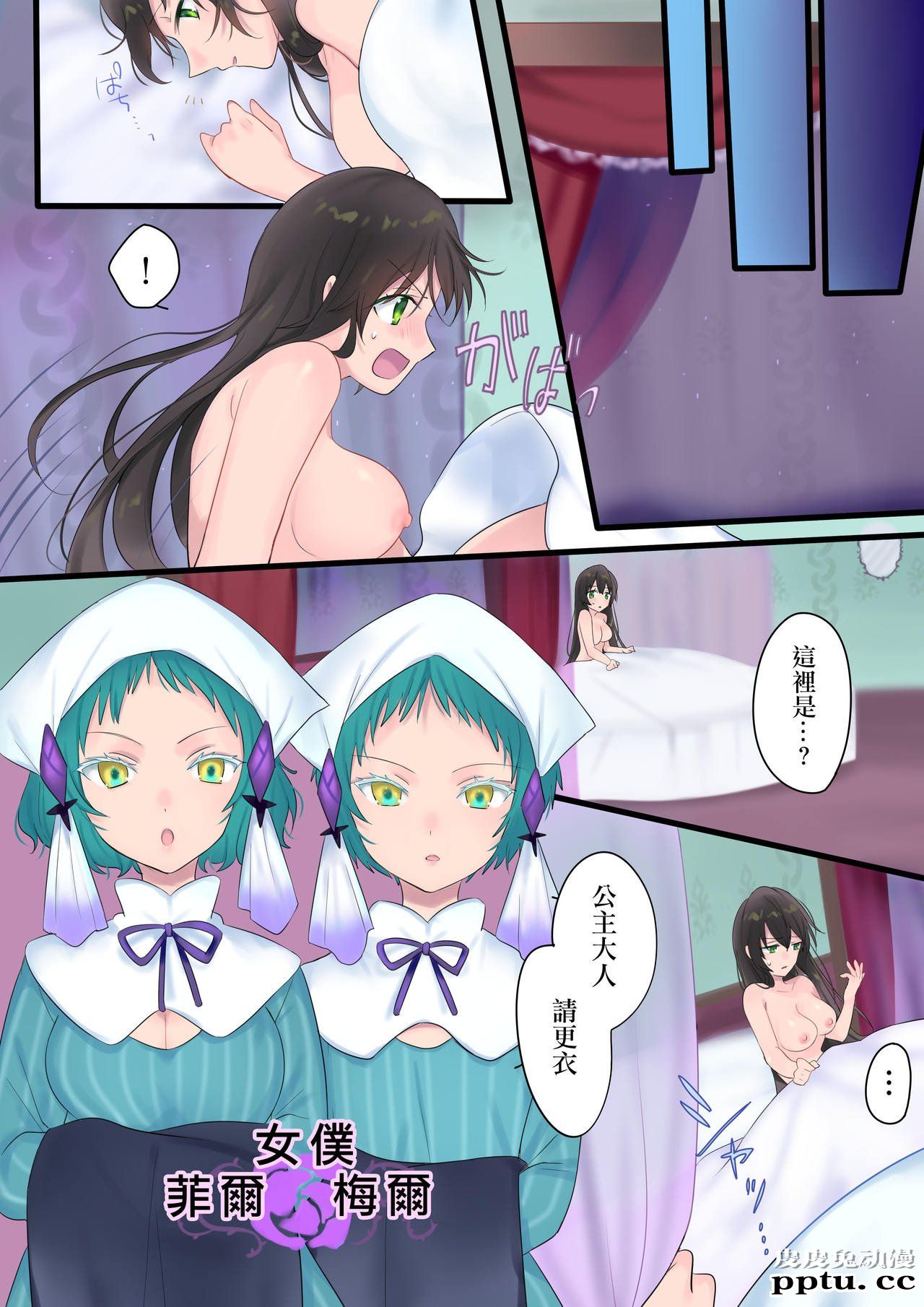 [全彩][重口/性转] 永远、买います ～魔法で「姫」にされた勇者と、魔王のものがた..