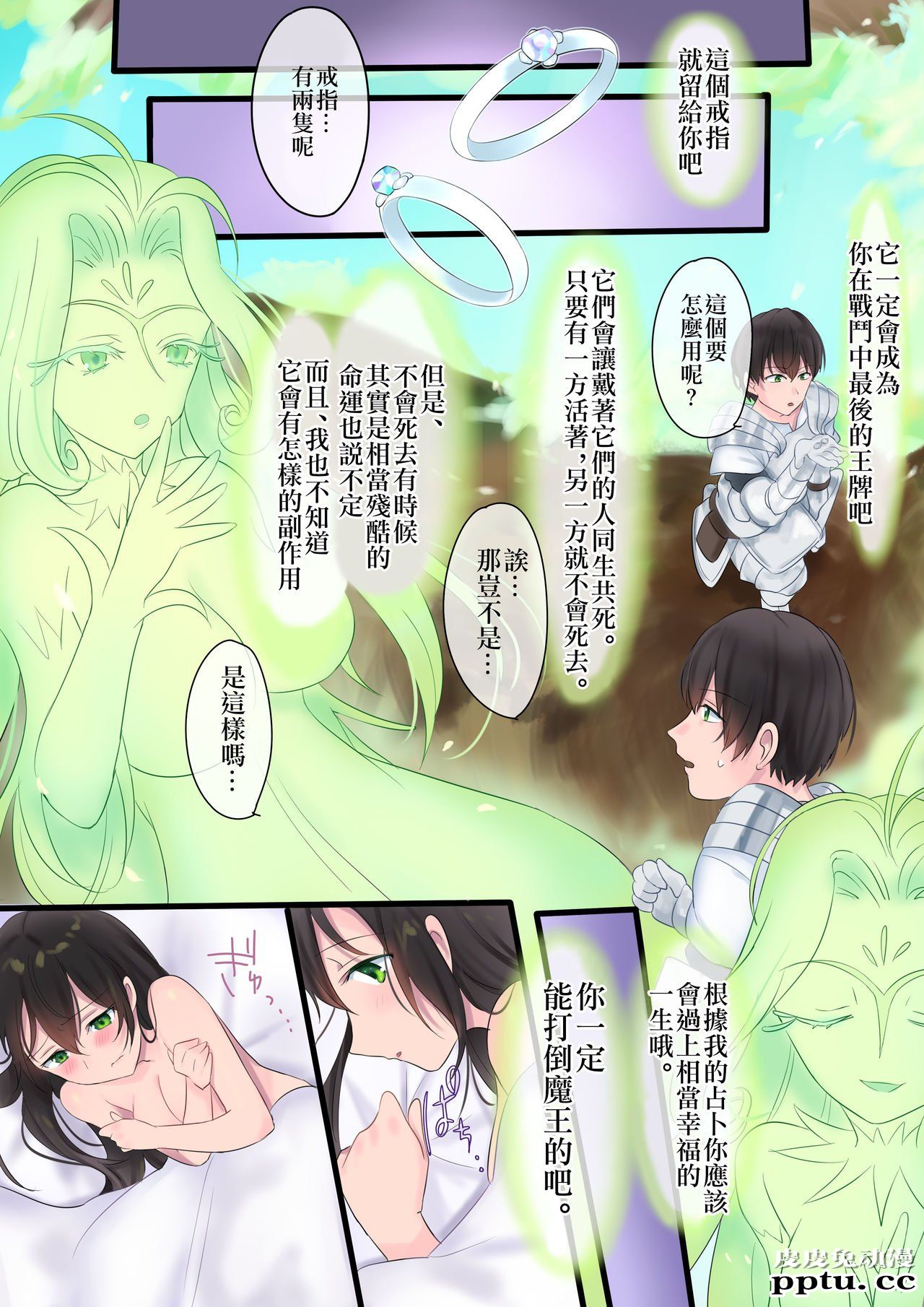 [全彩][重口/性转] 永远、买います ～魔法で「姫」にされた勇者と、魔王のものがた..