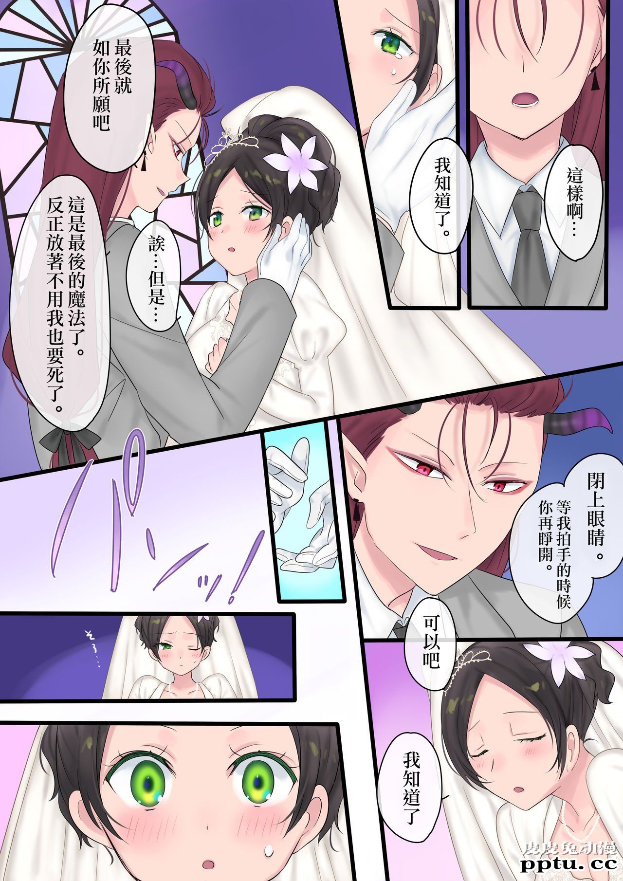 [全彩][重口/性转] 永远、买います ～魔法で「姫」にされた勇者と、魔王のものがた..