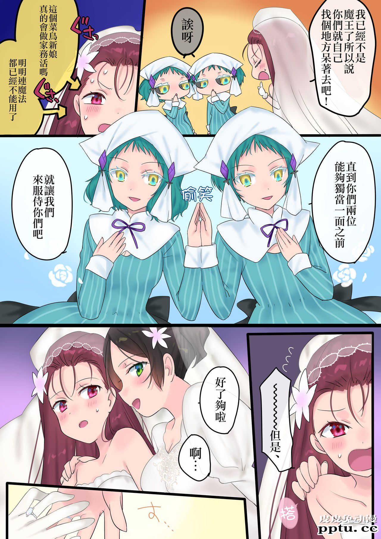 [全彩][重口/性转] 永远、买います ～魔法で「姫」にされた勇者と、魔王のものがた..