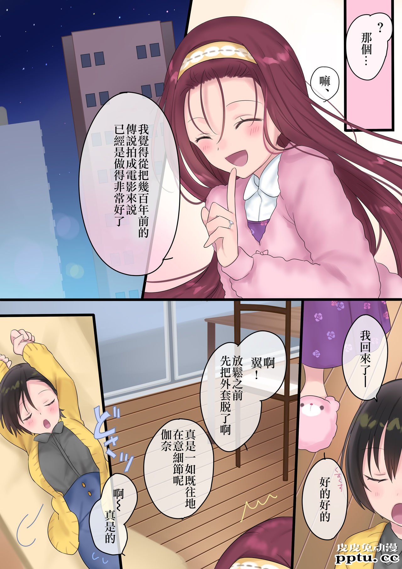 [全彩][重口/性转] 永远、买います ～魔法で「姫」にされた勇者と、魔王のものがた..