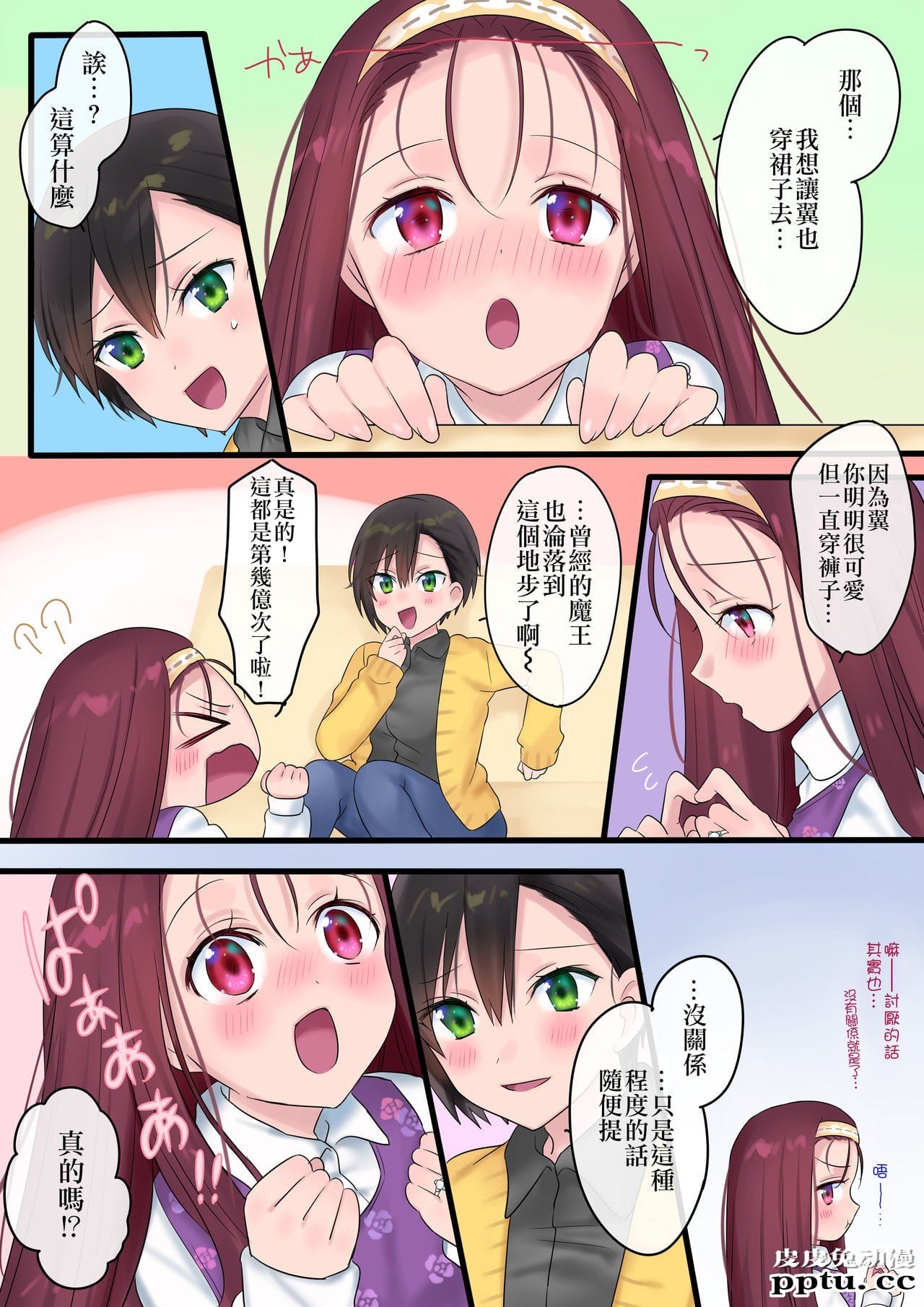 [全彩][重口/性转] 永远、买います ～魔法で「姫」にされた勇者と、魔王のものがた..