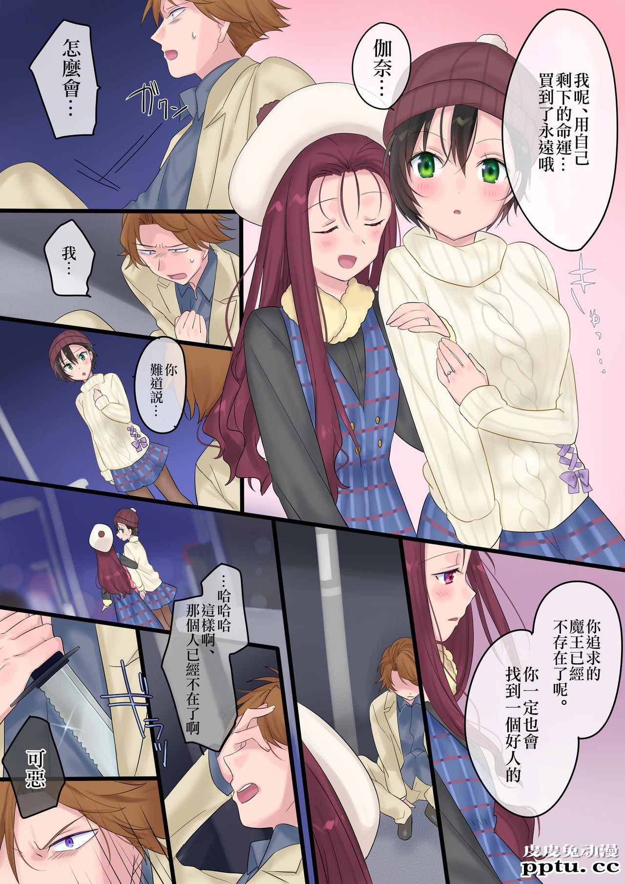 [全彩][重口/性转] 永远、买います ～魔法で「姫」にされた勇者と、魔王のものがた..