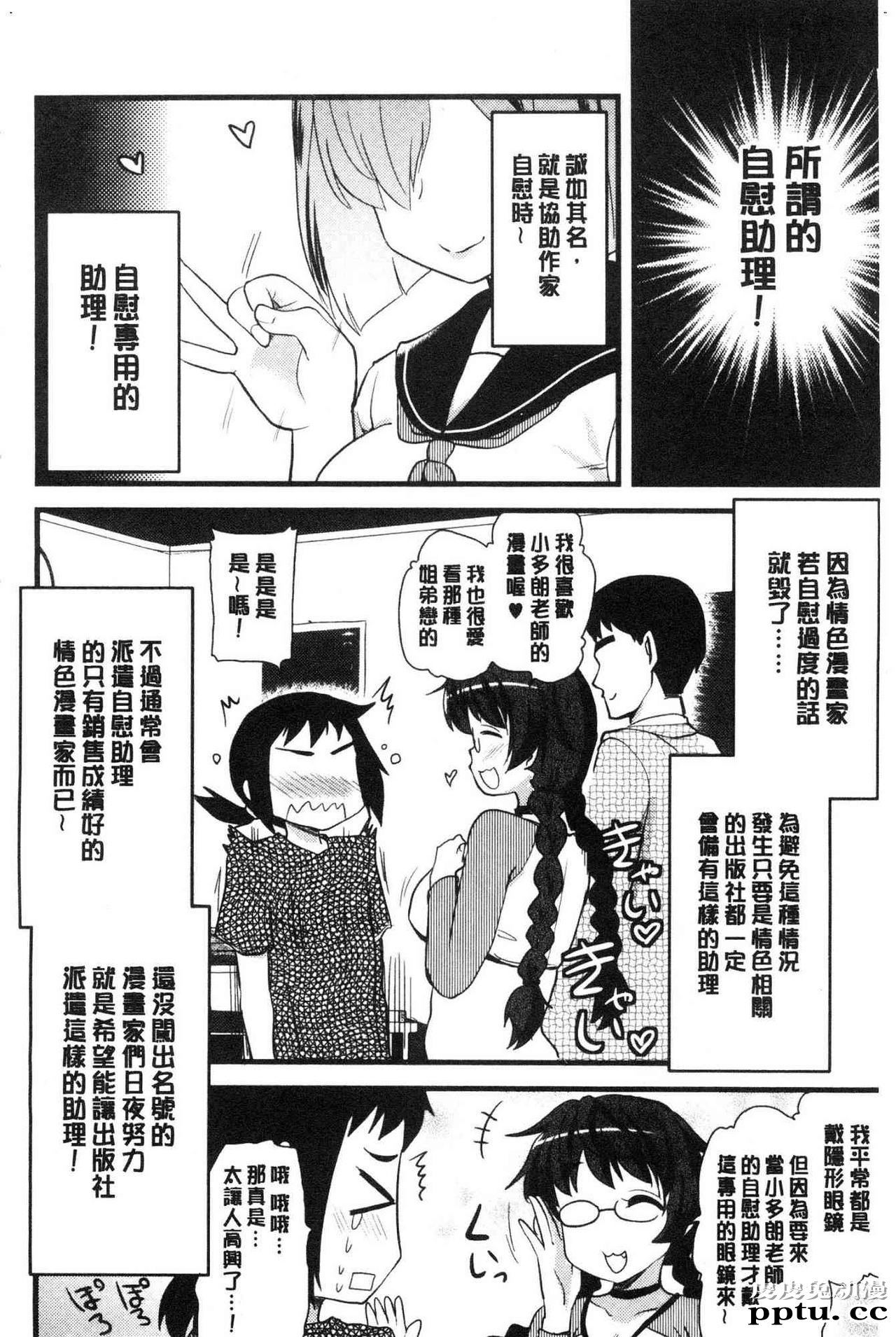 [单行本] 自慰助理! 上 [103p]