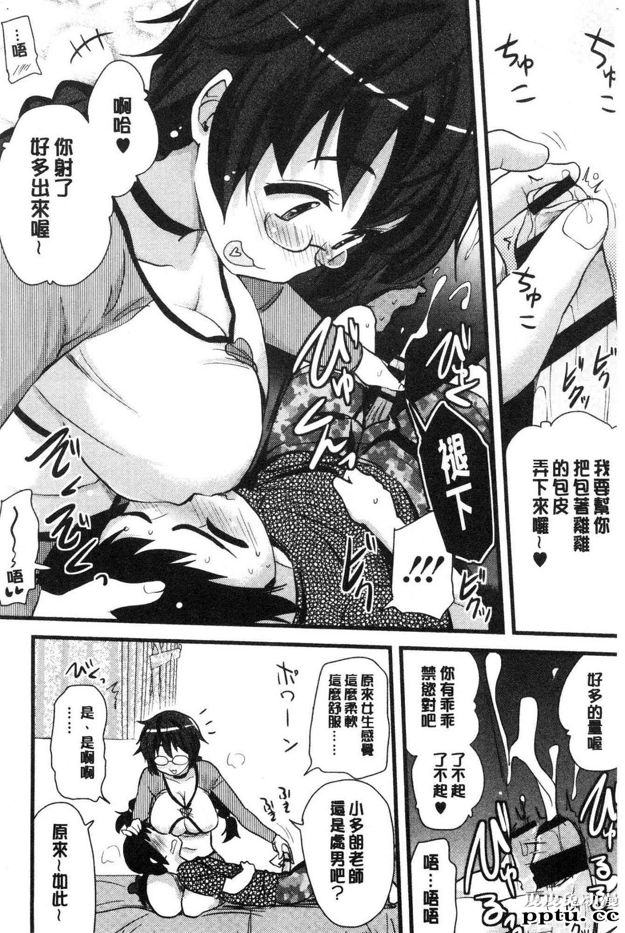 [单行本] 自慰助理! 上 [103p]