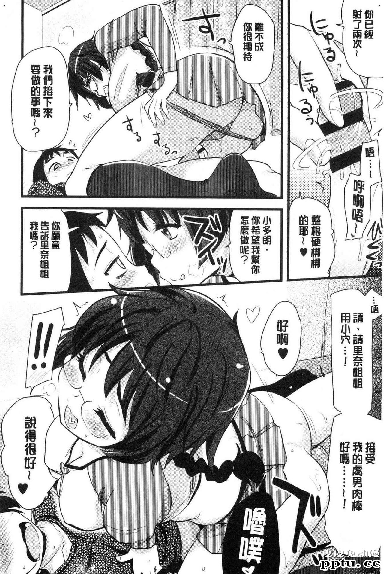 [单行本] 自慰助理! 上 [103p]