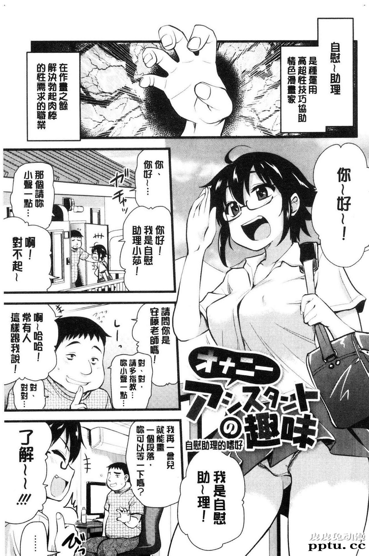 [单行本] 自慰助理! 上 [103p]