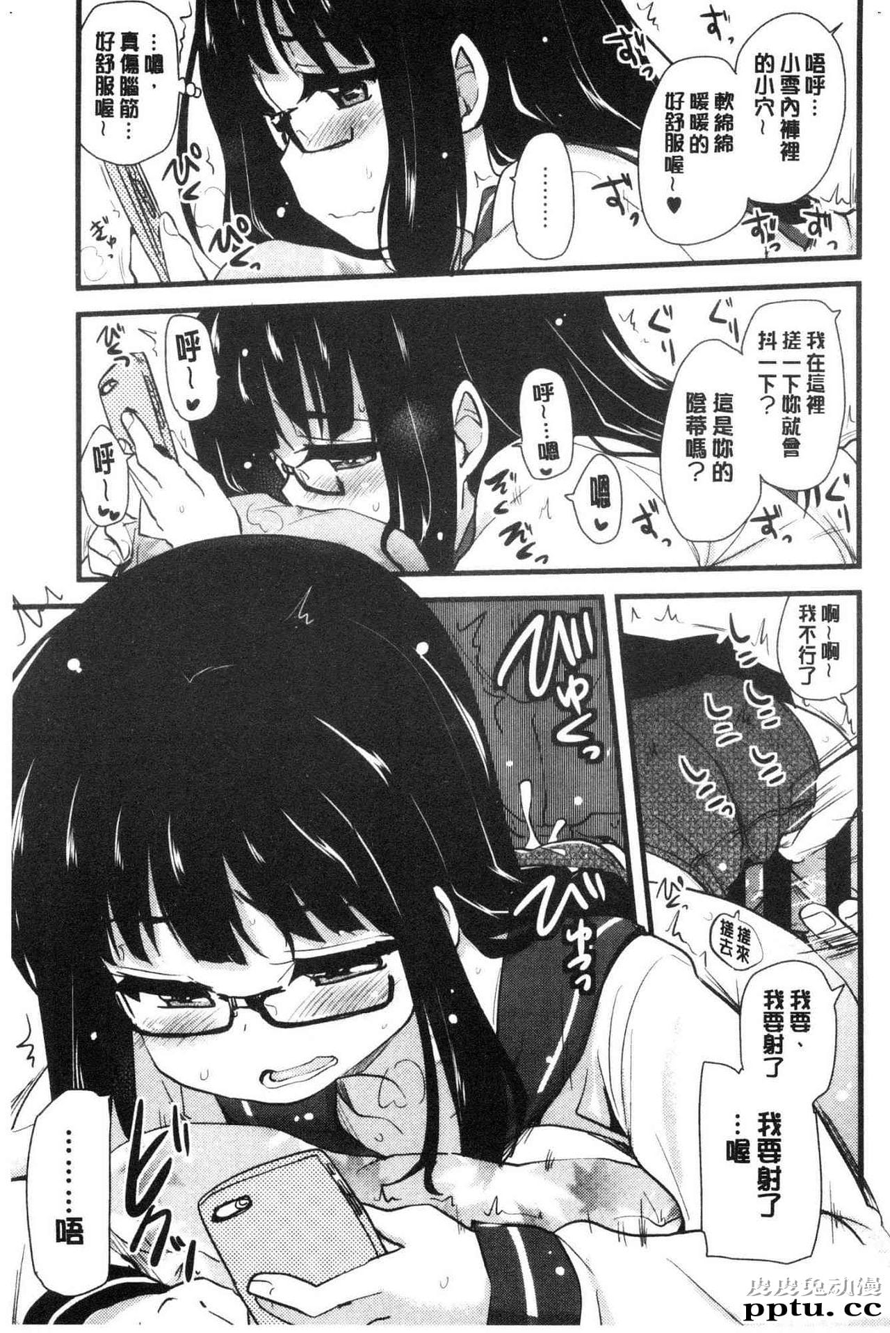 [单行本] 自慰助理! 上 [103p]