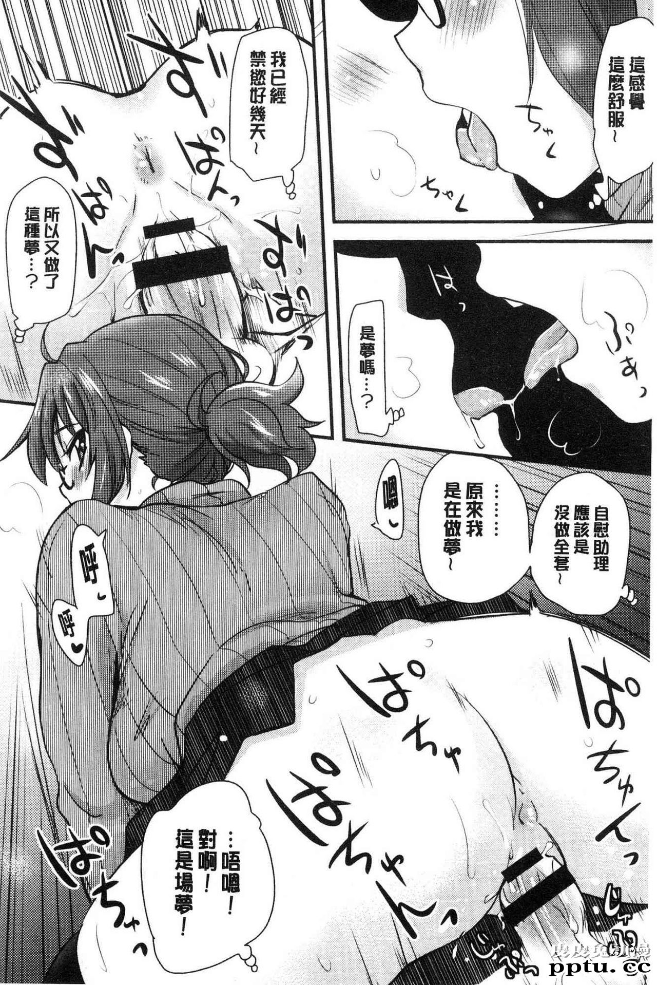 [单行本] 自慰助理! 上 [103p]