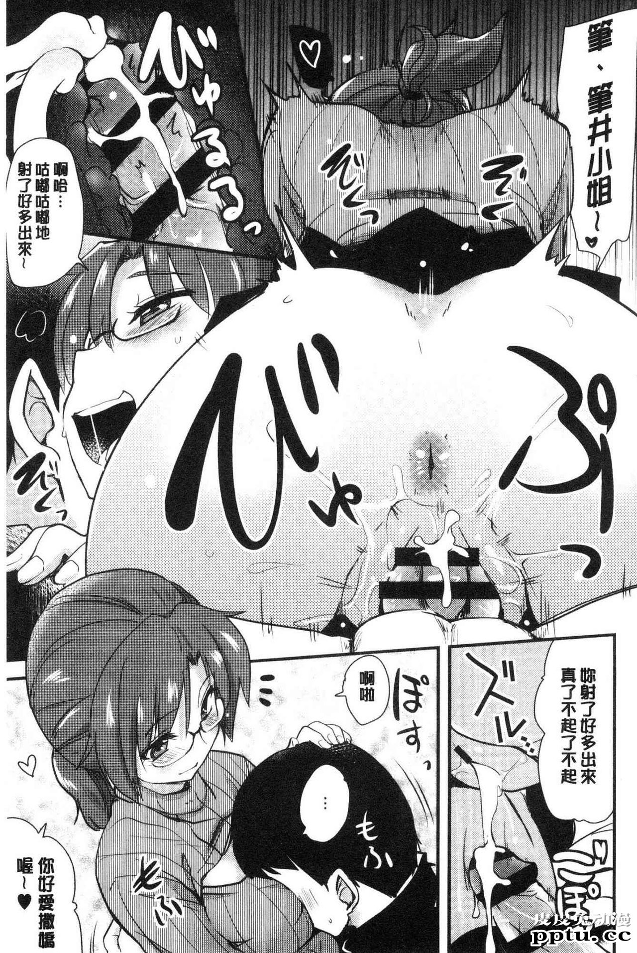 [单行本] 自慰助理! 上 [103p]