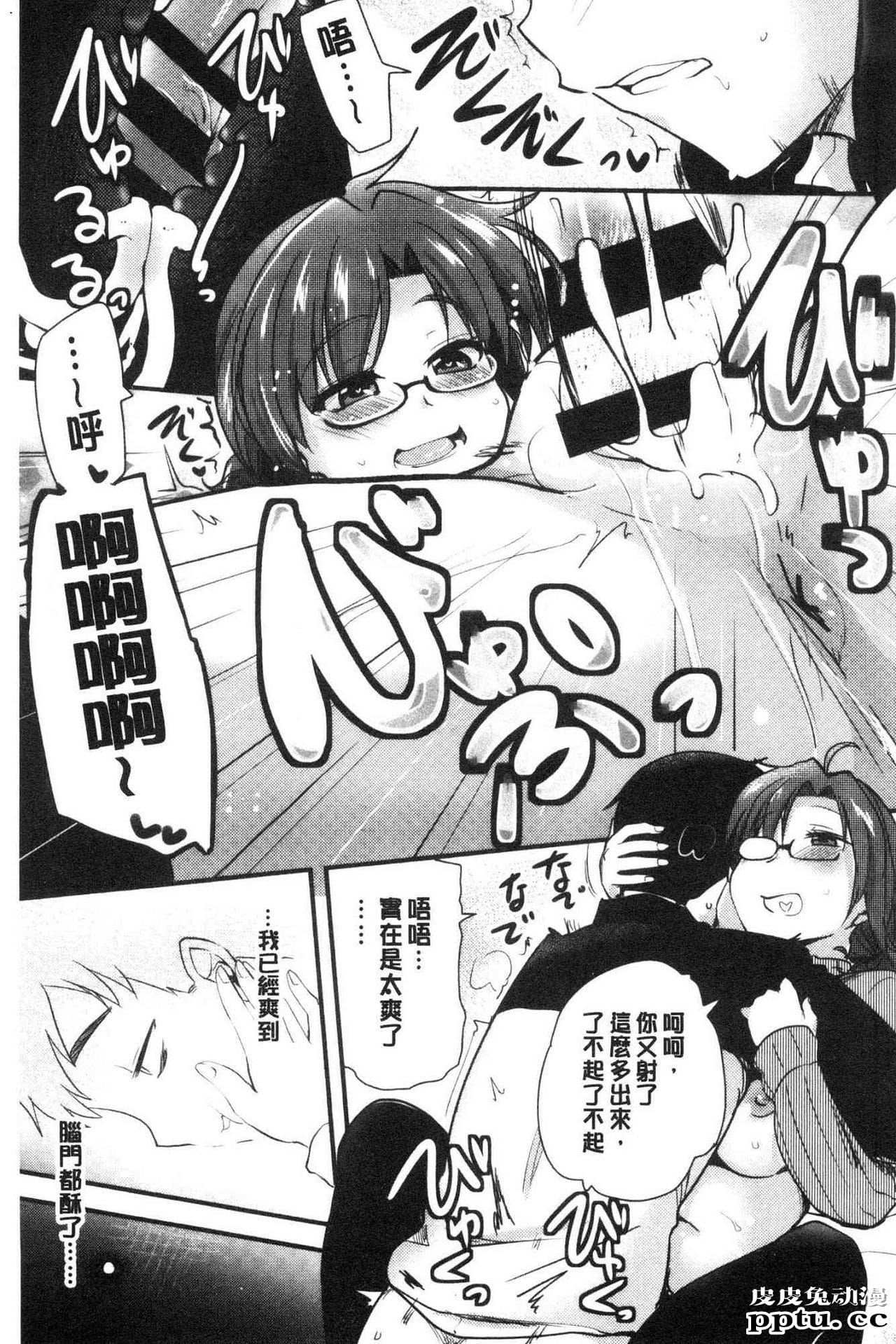 [单行本] 自慰助理! 上 [103p]