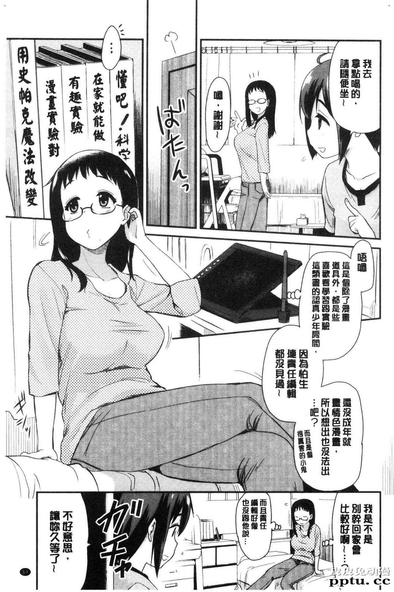 [单行本] 自慰助理! 上 [103p]