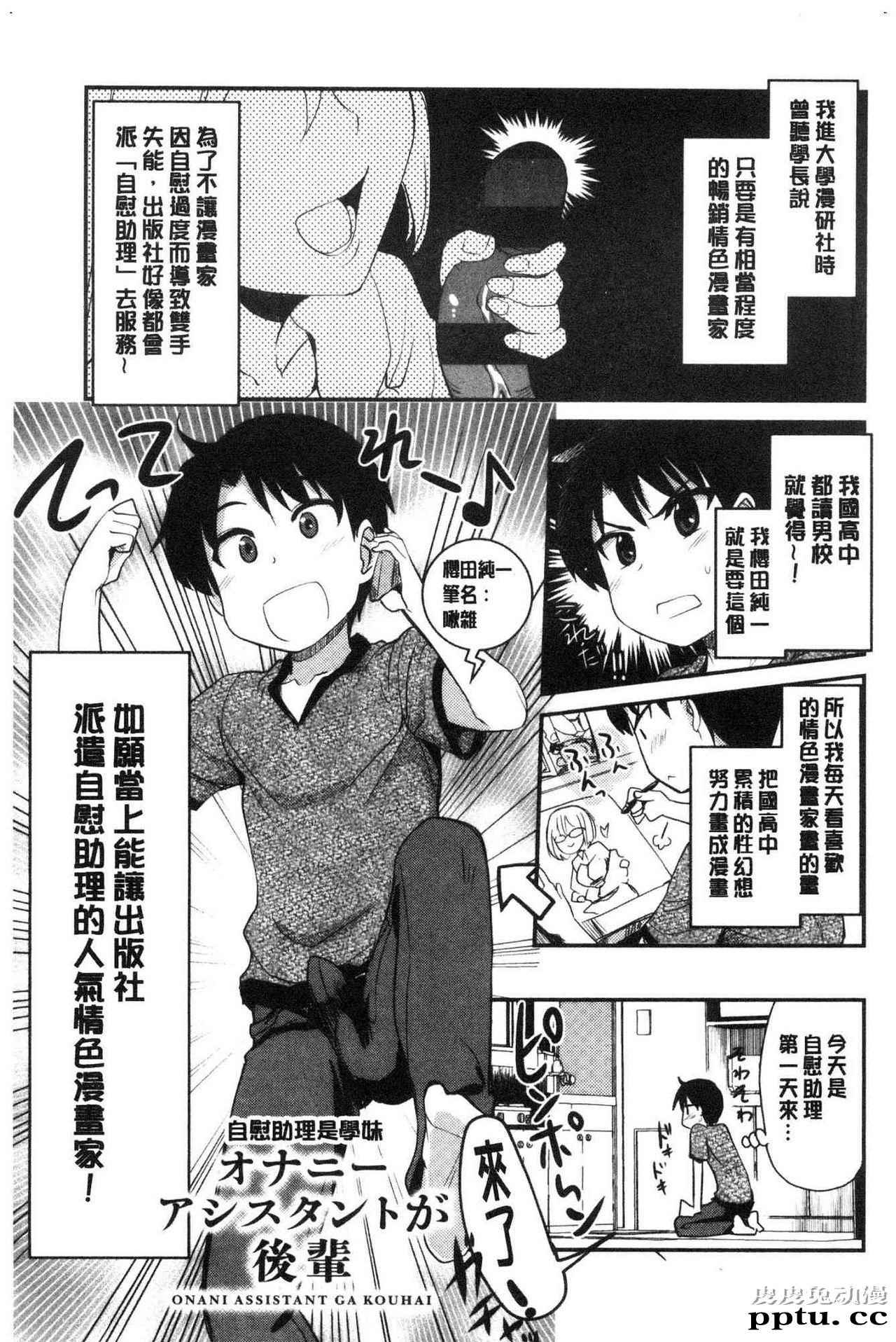 [单行本] 自慰助理! 上 [103p]