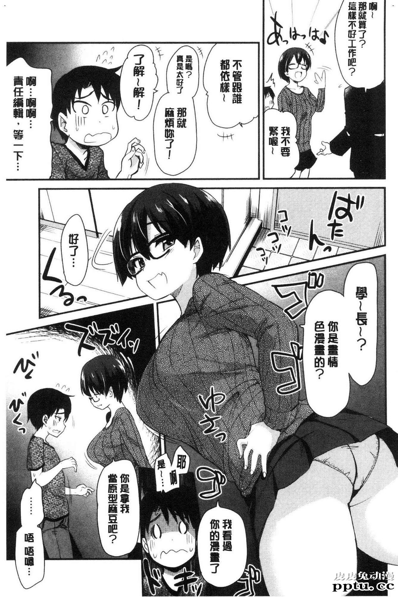 [单行本] 自慰助理! 上 [103p]