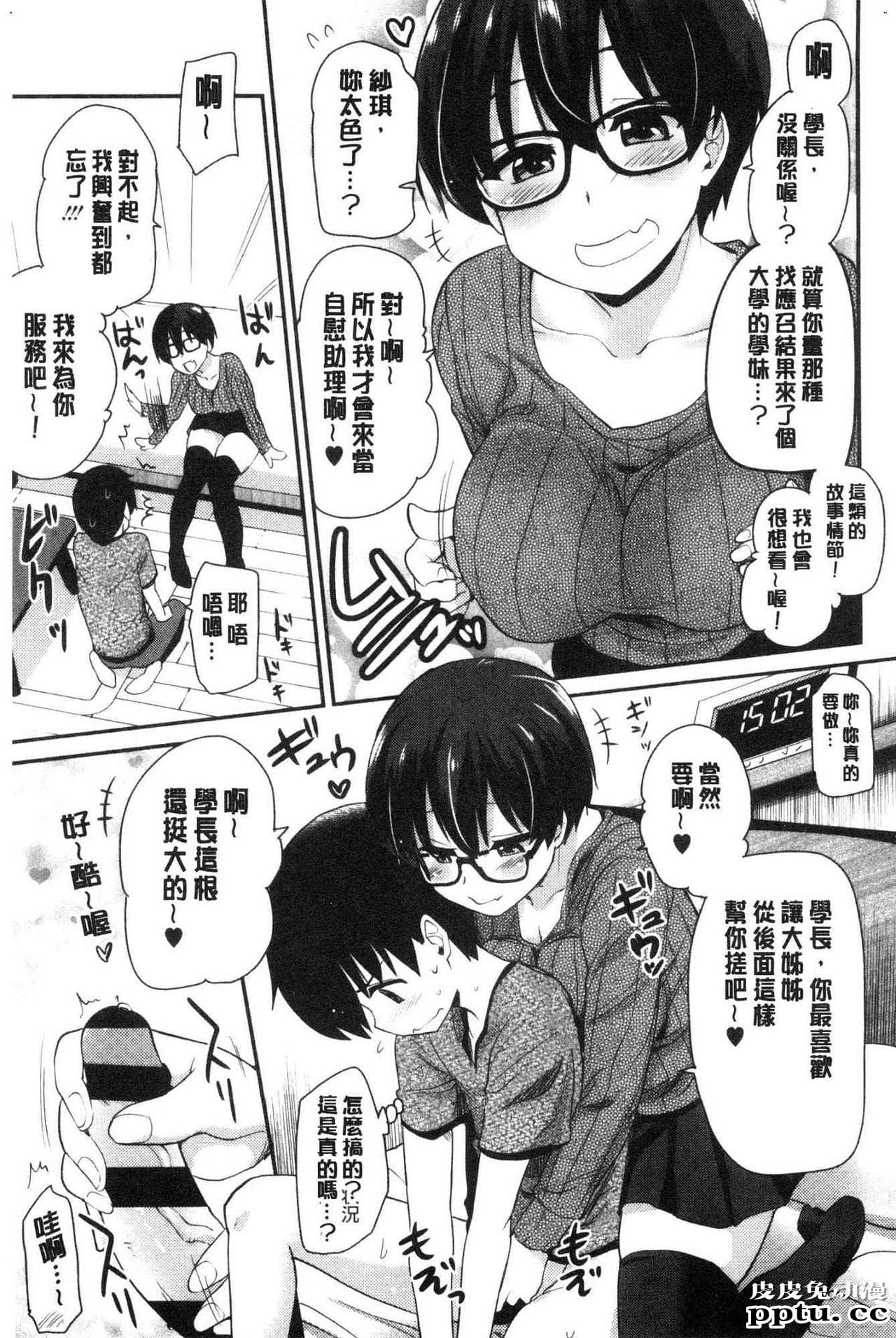 [单行本] 自慰助理! 上 [103p]