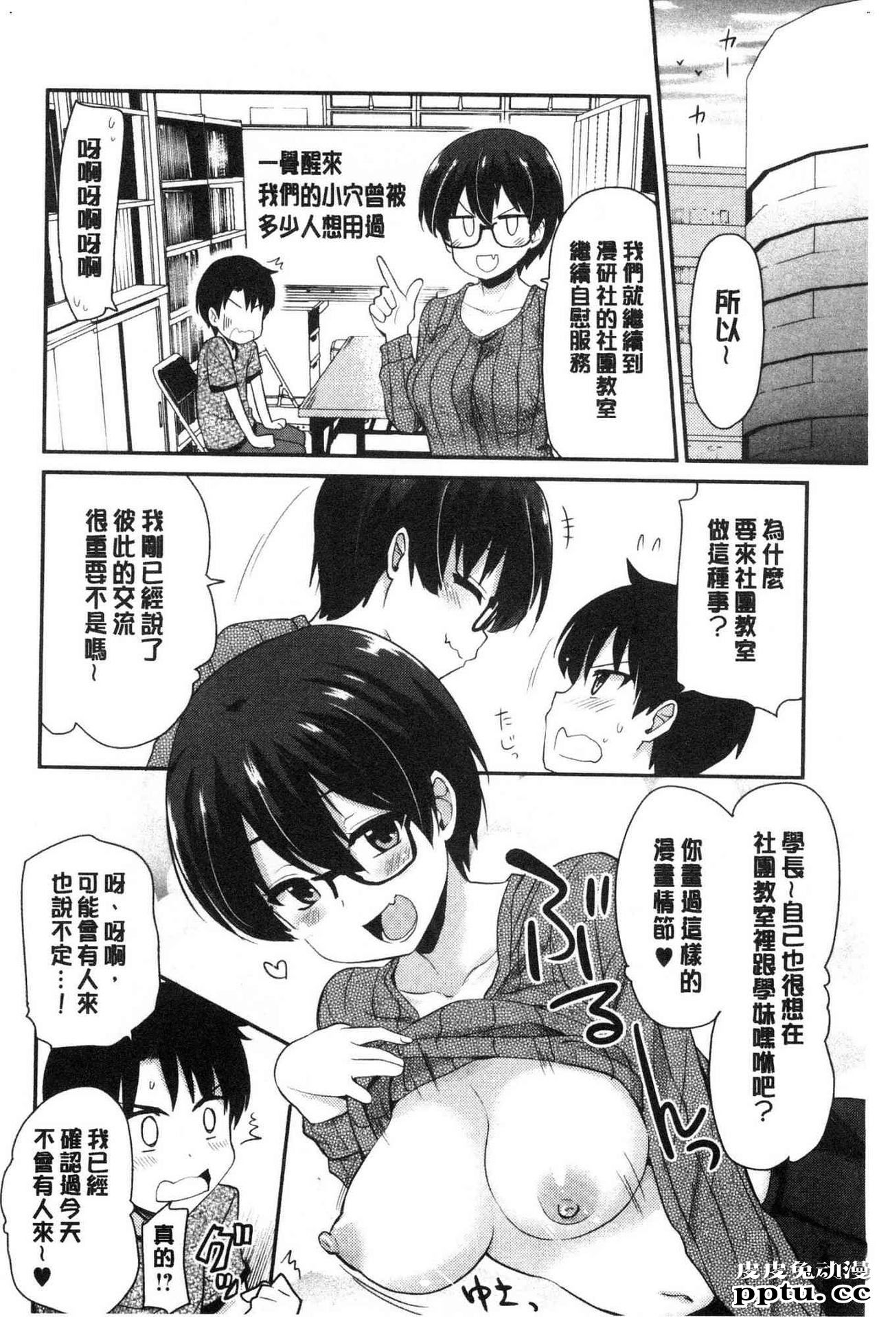 [单行本] 自慰助理! 上 [103p]