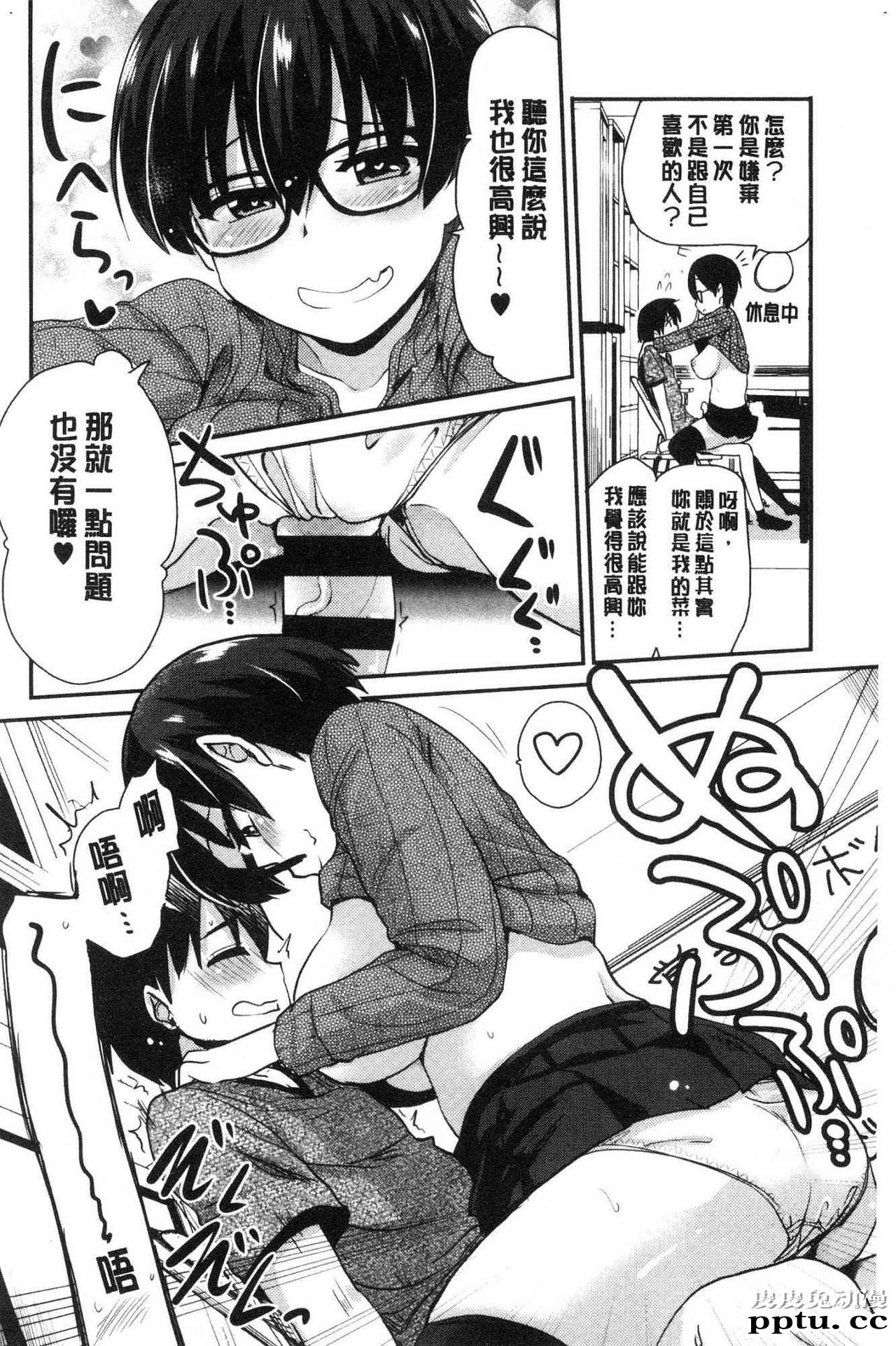 [单行本] 自慰助理! 上 [103p]