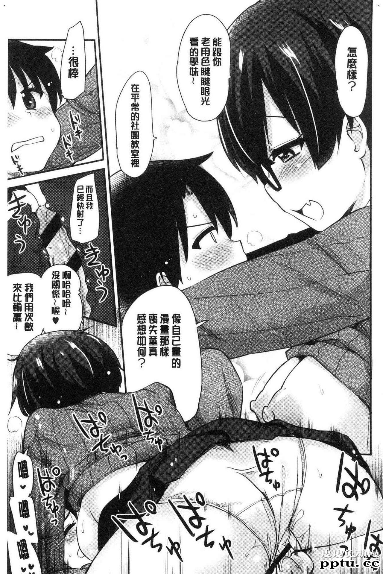 [单行本] 自慰助理! 上 [103p]