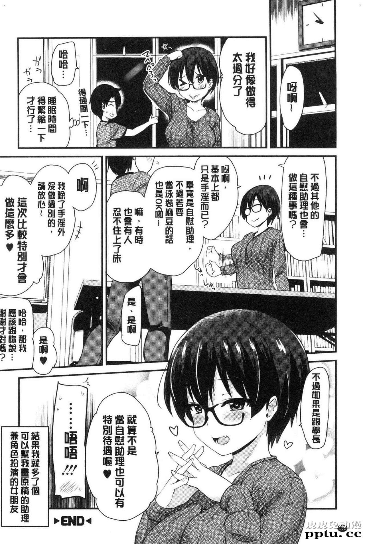 [单行本] 自慰助理! 上 [103p]